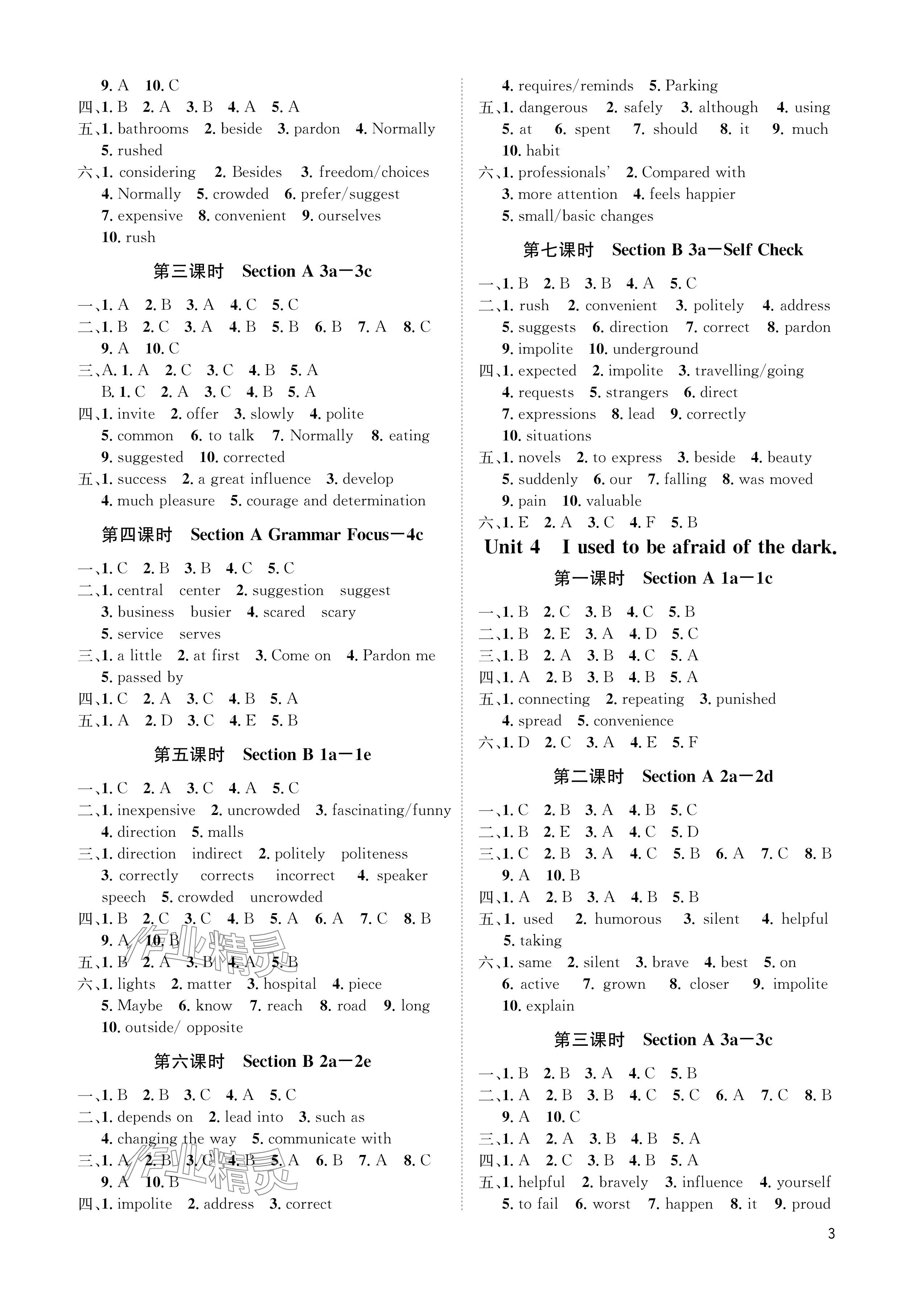 2024年第一學(xué)堂九年級英語全一冊人教版 參考答案第3頁