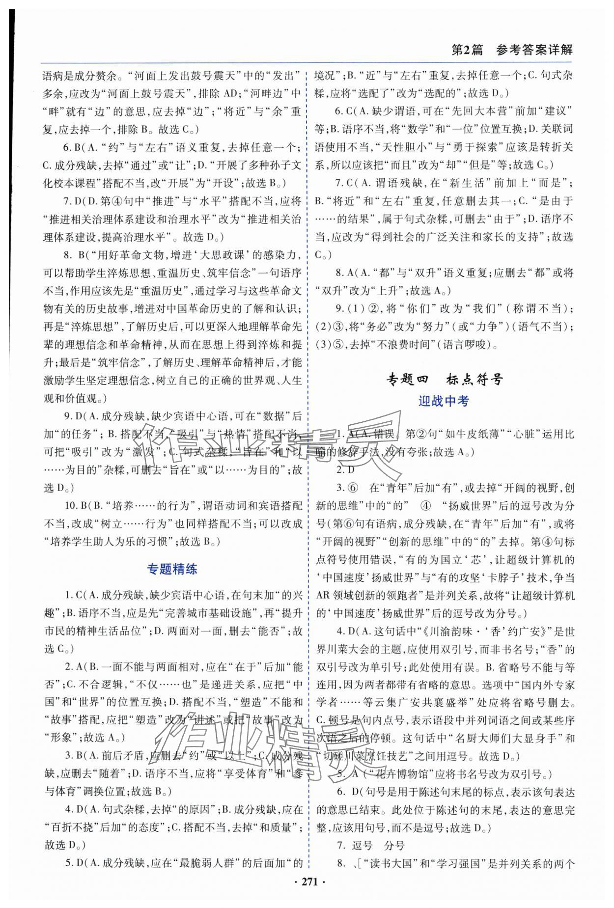 2025年初中畢業(yè)升學復習指導語文 參考答案第4頁