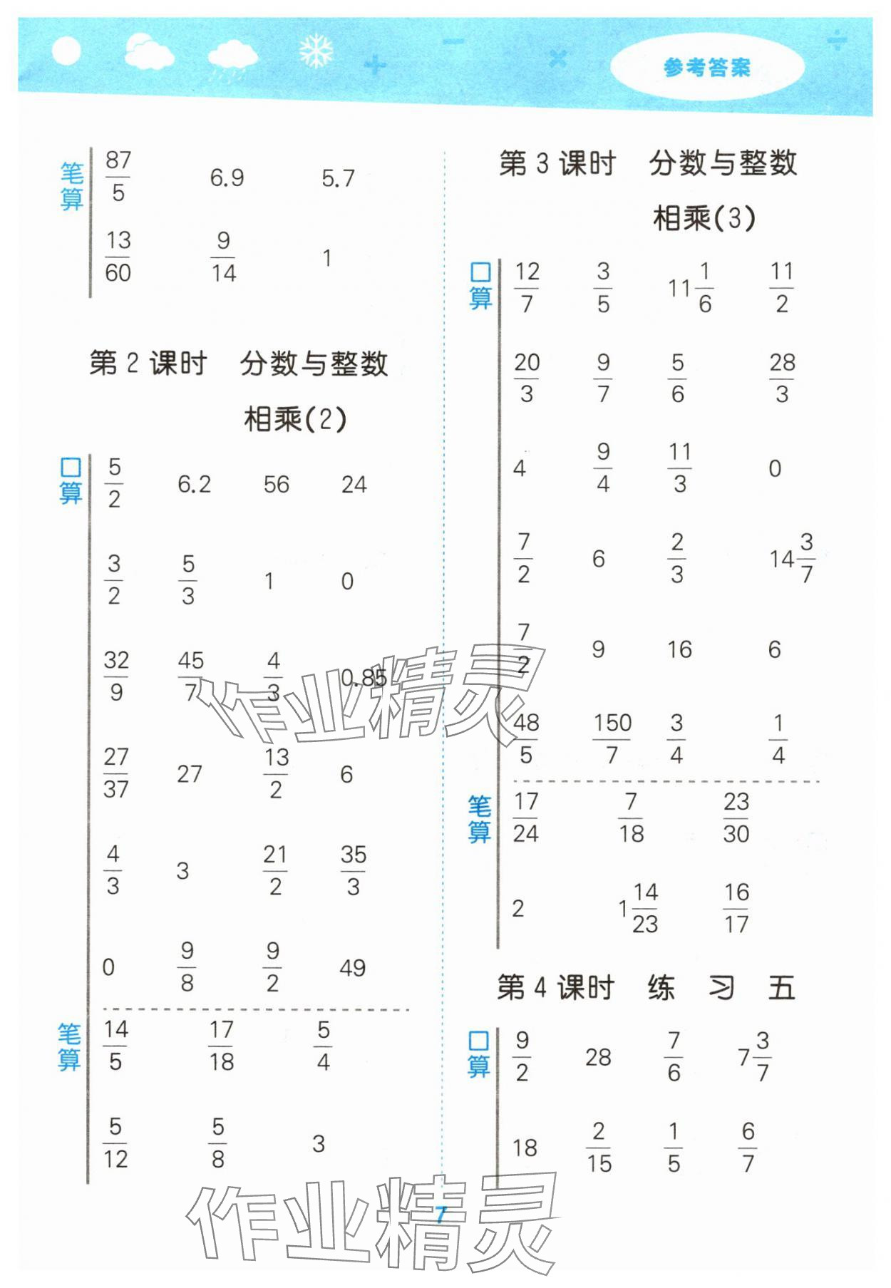 2025年口算大通關(guān)六年級數(shù)學(xué)上冊蘇教版 第7頁