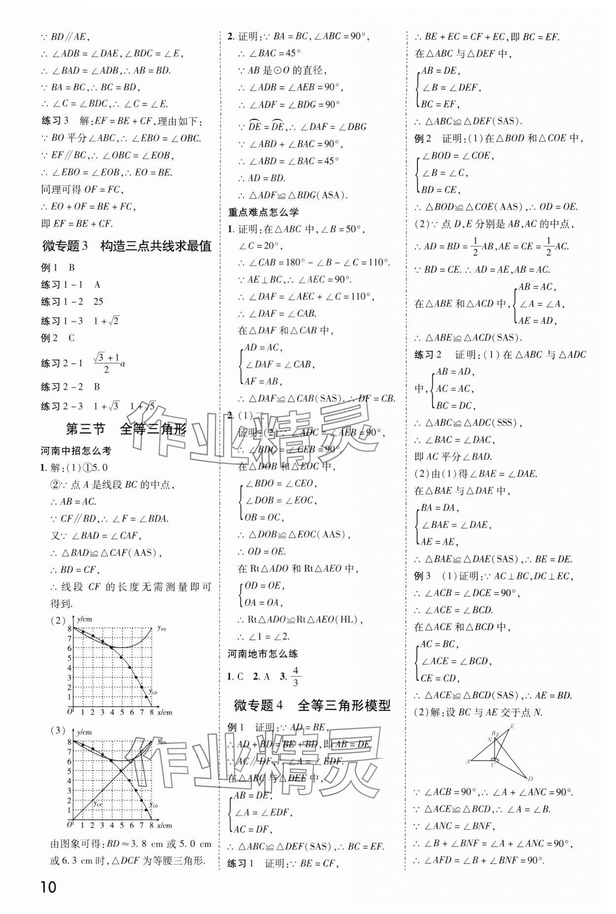 2024年領(lǐng)揚文化中考研究數(shù)學(xué)人教版河南專版 參考答案第9頁