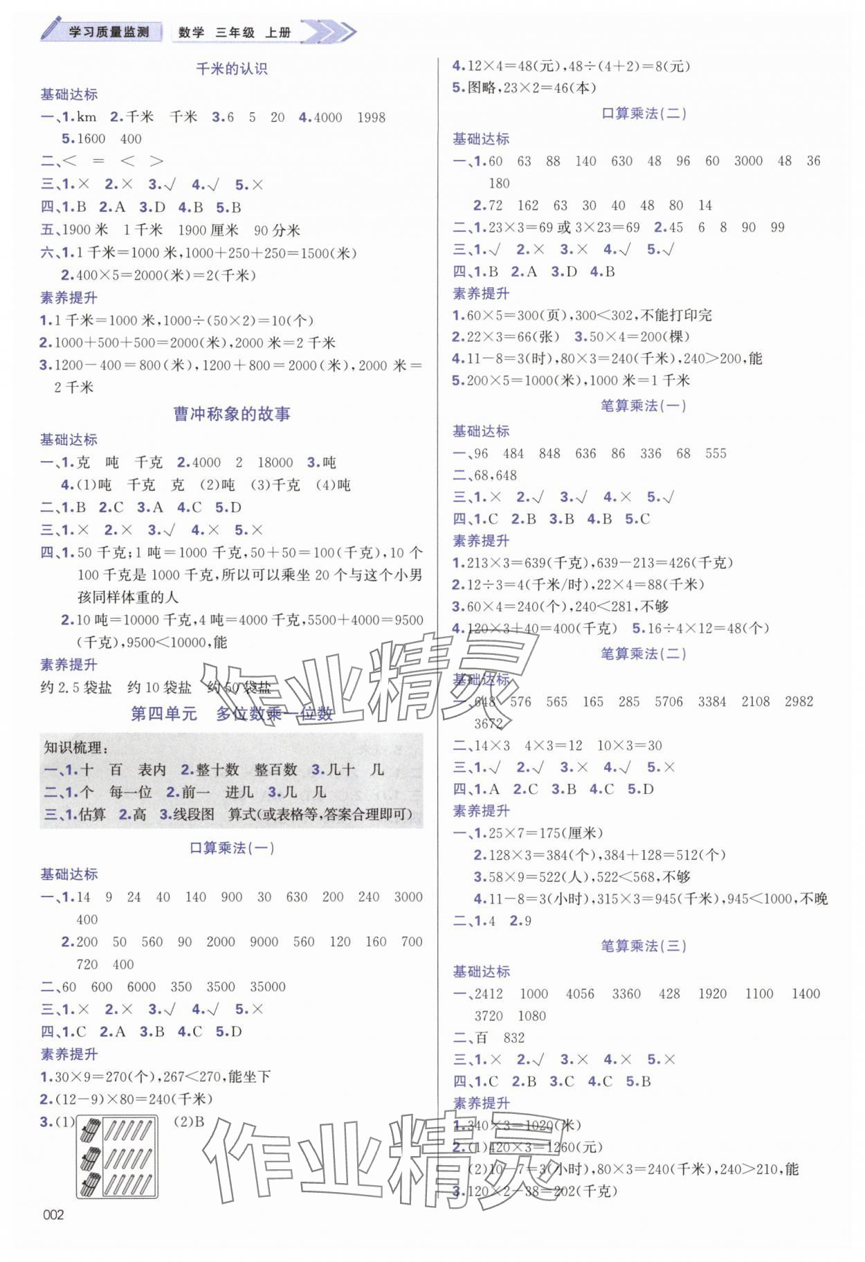 2025年学习质量监测三年级数学上册人教版 第2页