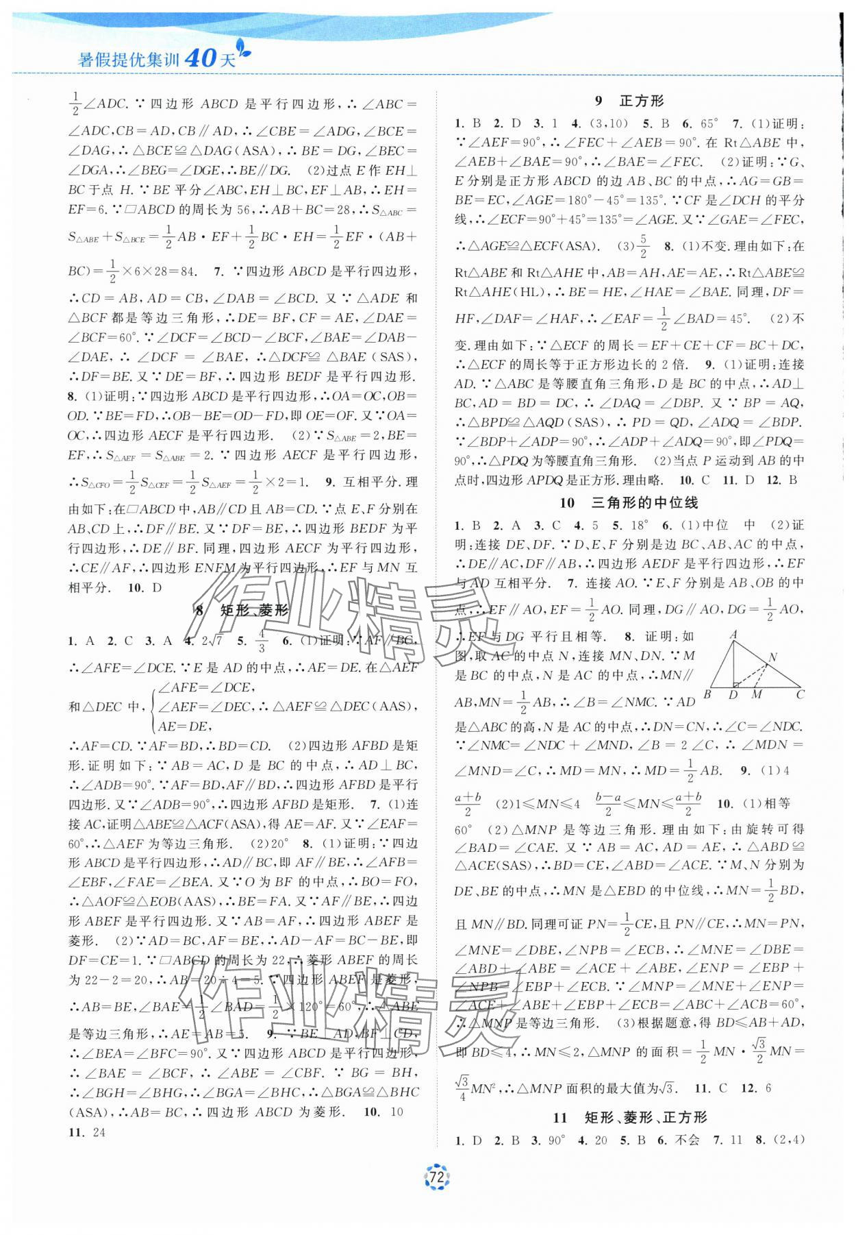 2025年暑假提优集训40天八年级数学 第2页
