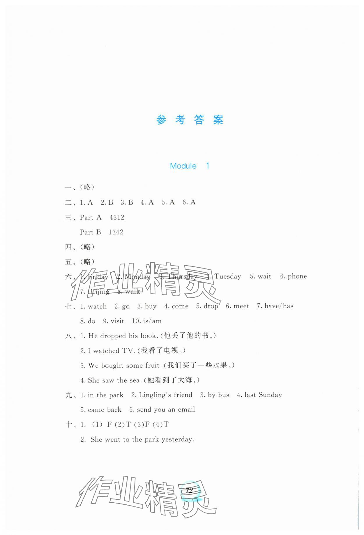 2025年书写练习一本通五年级英语上册外研版 参考答案第1页