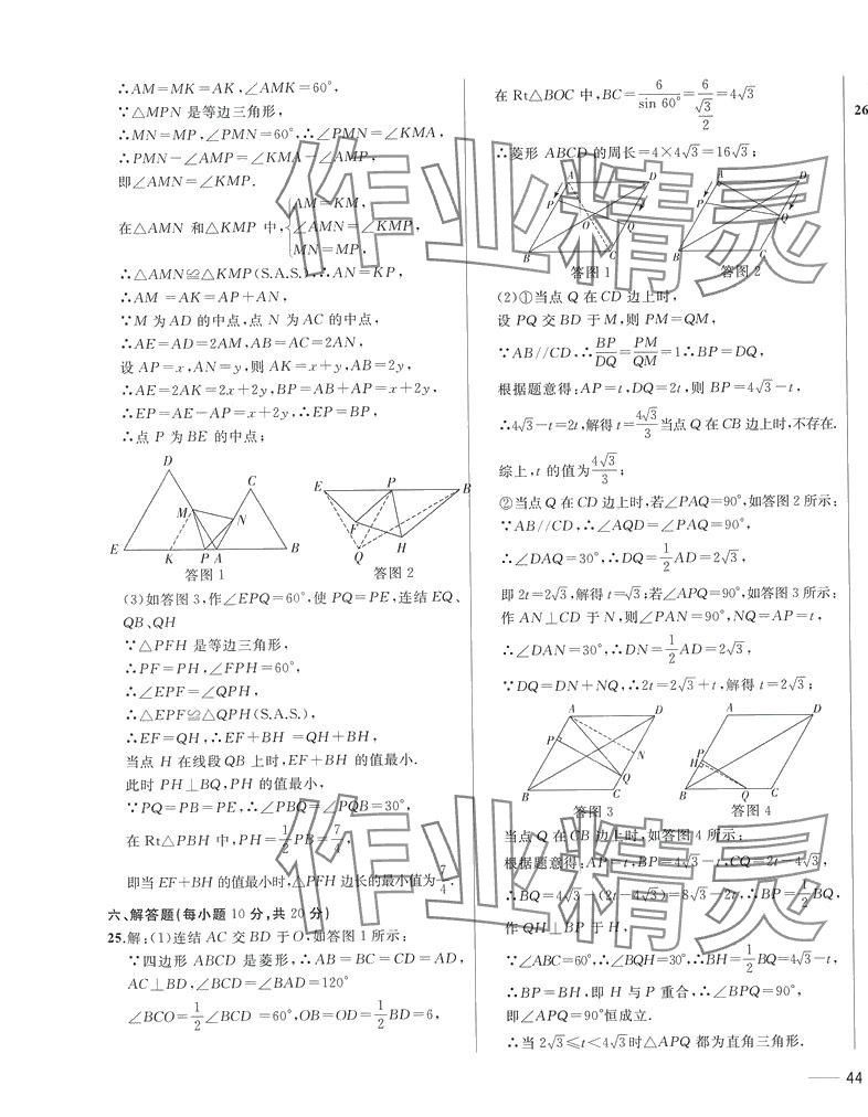 2024年中考1號全真模擬實(shí)戰(zhàn)卷數(shù)學(xué)中考 第7頁