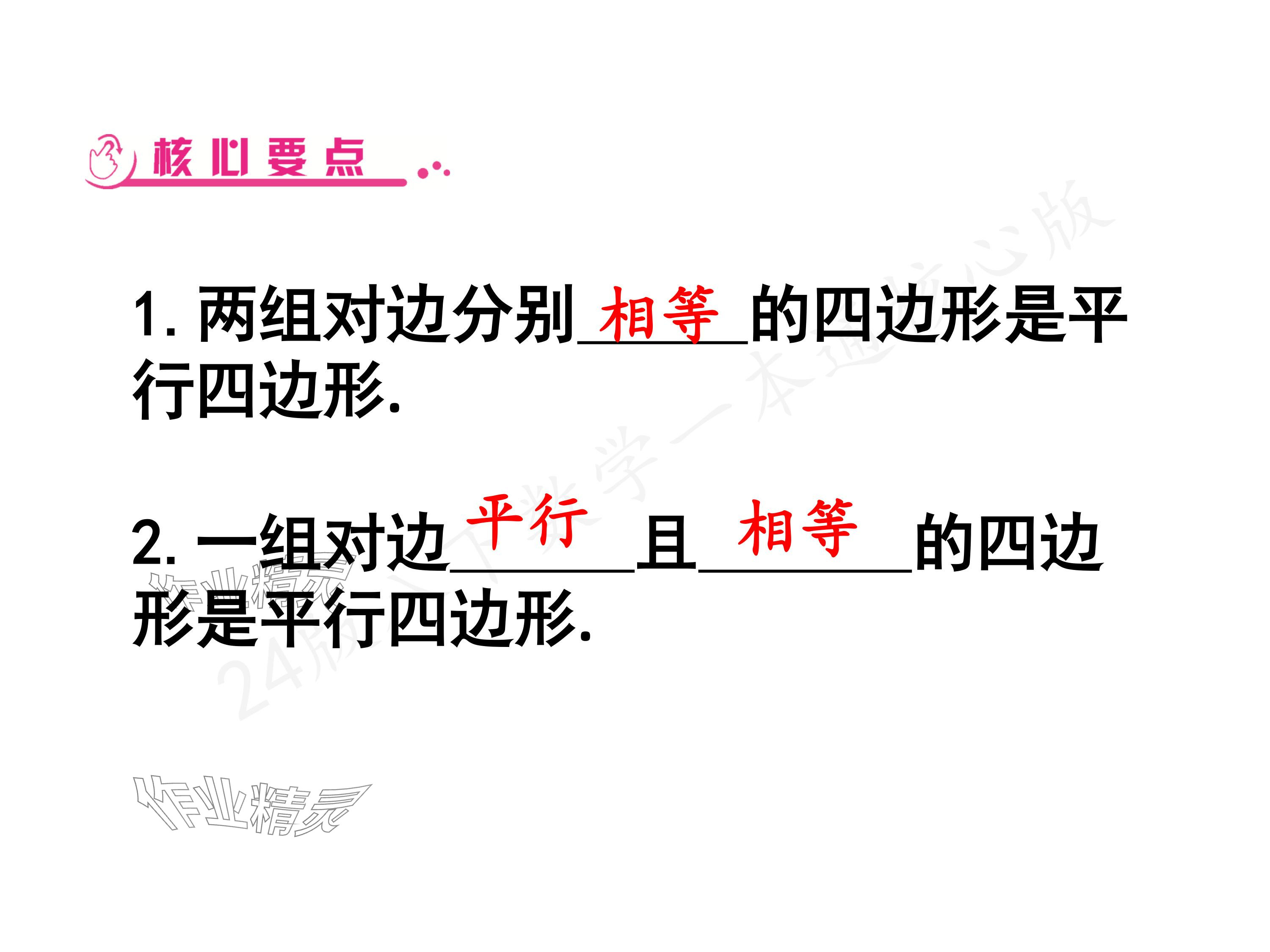 2024年一本通武漢出版社八年級(jí)數(shù)學(xué)下冊(cè)北師大版核心板 參考答案第31頁(yè)