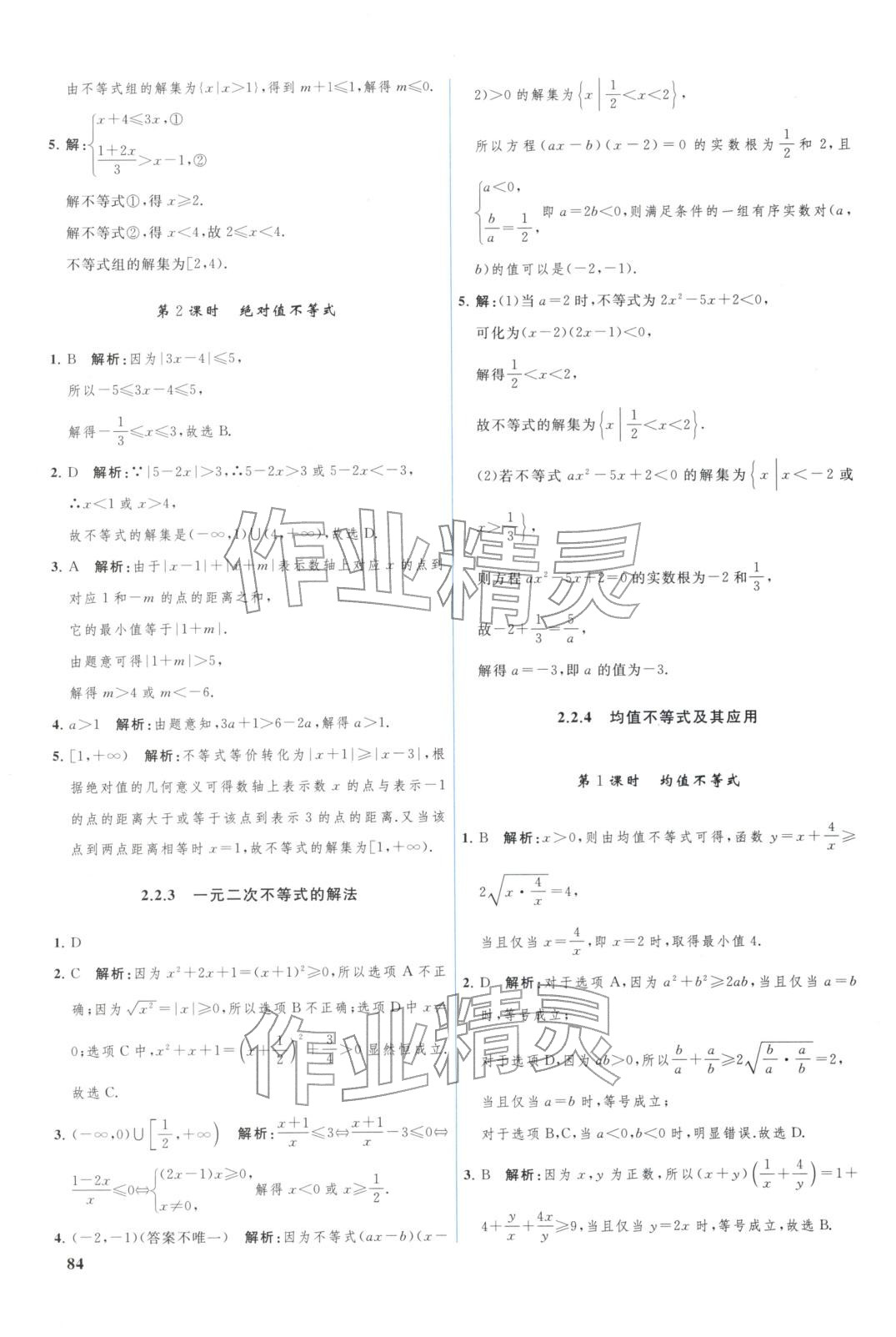 2025年优化学案高中数学必修第一册人教B版&nbsp;第5页