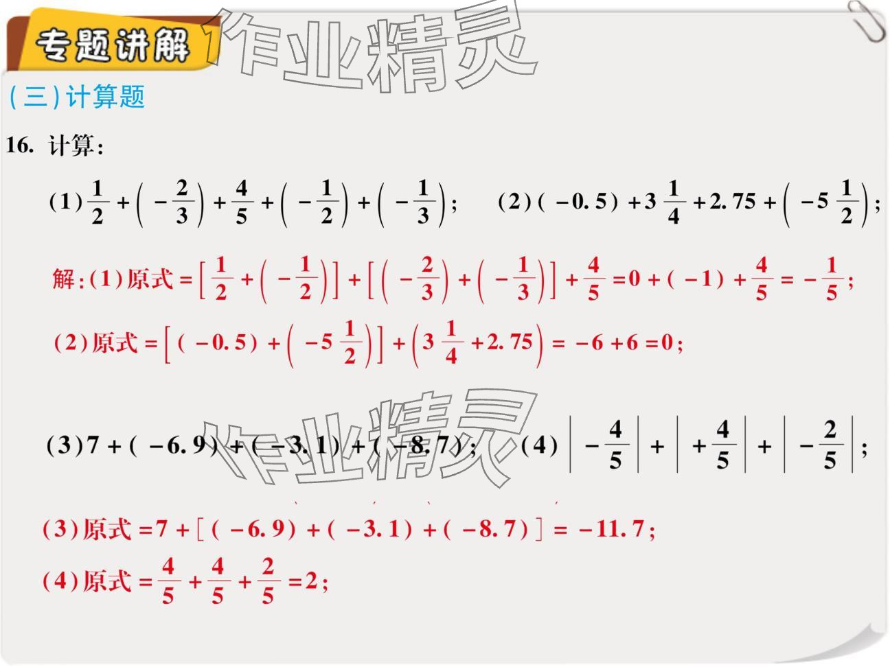 2024年復(fù)習(xí)直通車期末復(fù)習(xí)與假期作業(yè)七年級數(shù)學(xué)北師大版 參考答案第40頁