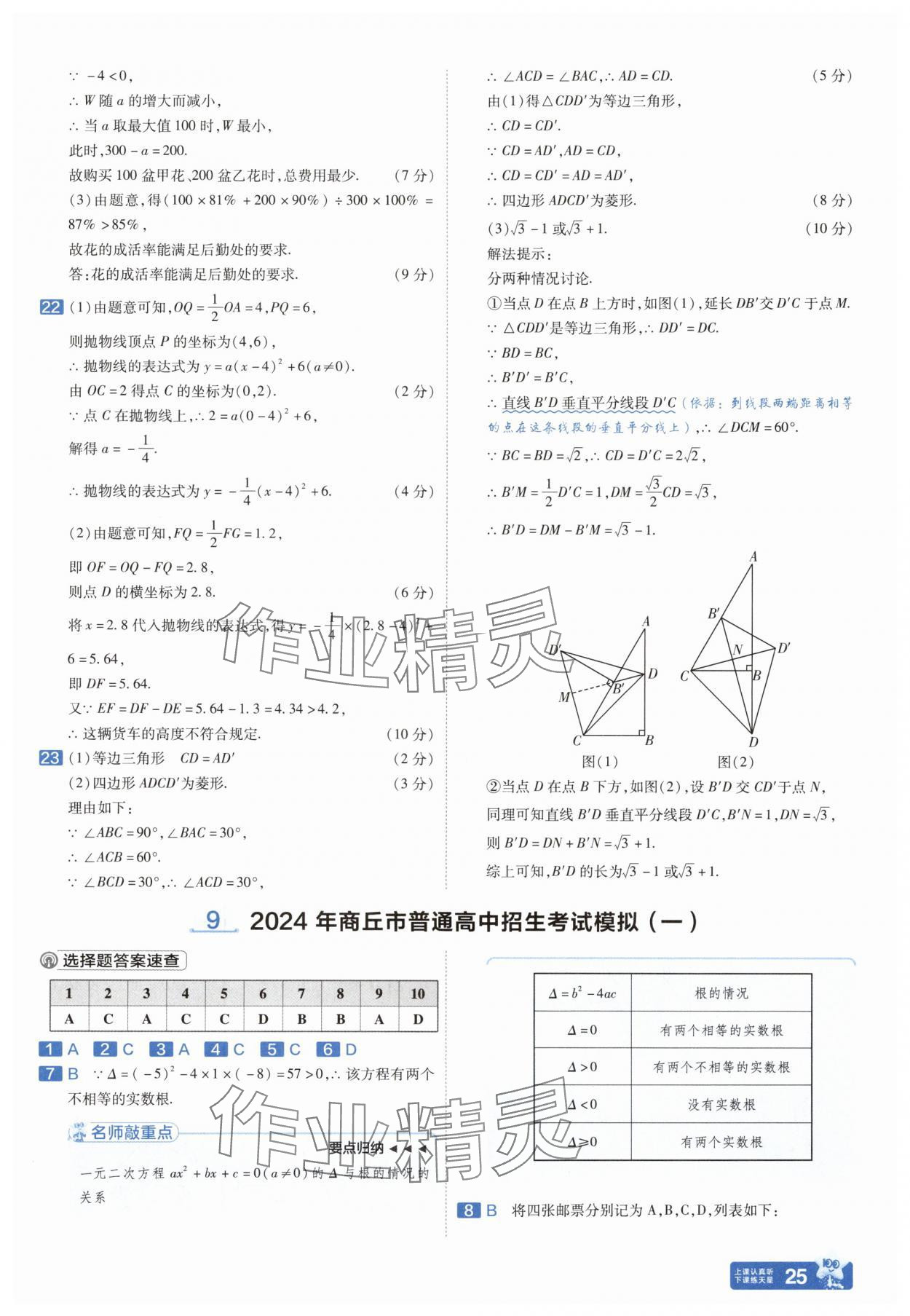 2025年金考卷中考45套匯編數(shù)學(xué)河南專版紫色封面 參考答案第25頁