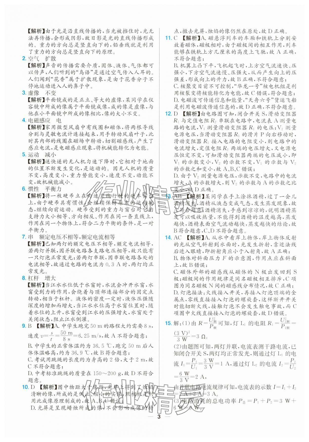 2025年江西超級中考通關(guān)卷物理 第3頁