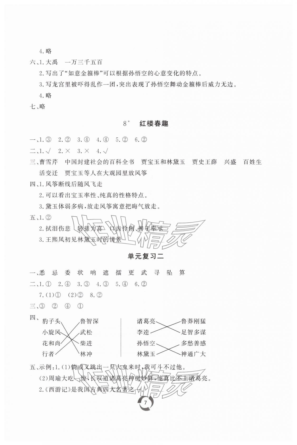 2026年新课堂同步学习与探究五年级语文下册人教版枣庄专版&nbsp;第7页