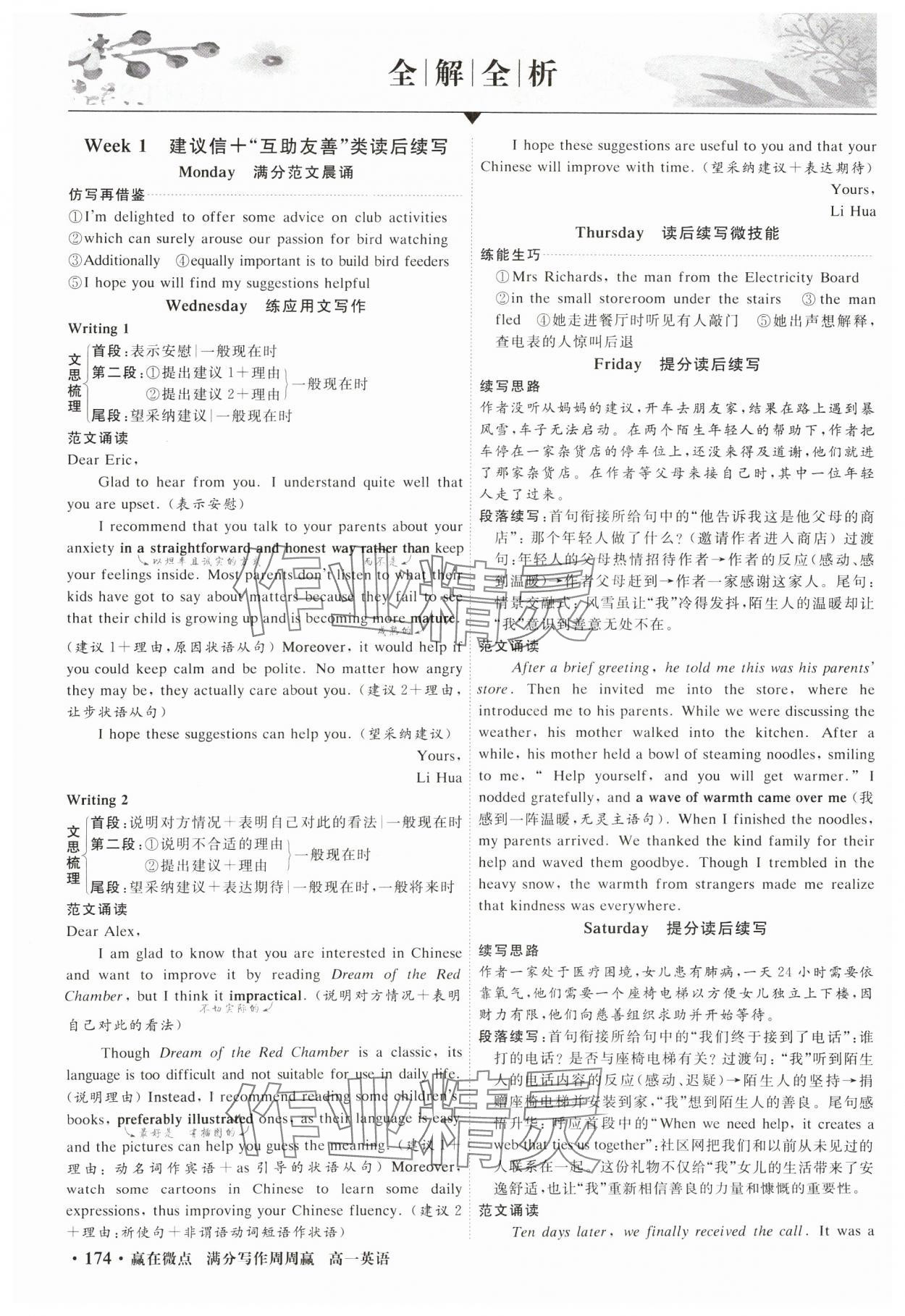 2024年贏在微點(diǎn)滿分寫作周周贏高一英語 參考答案第1頁