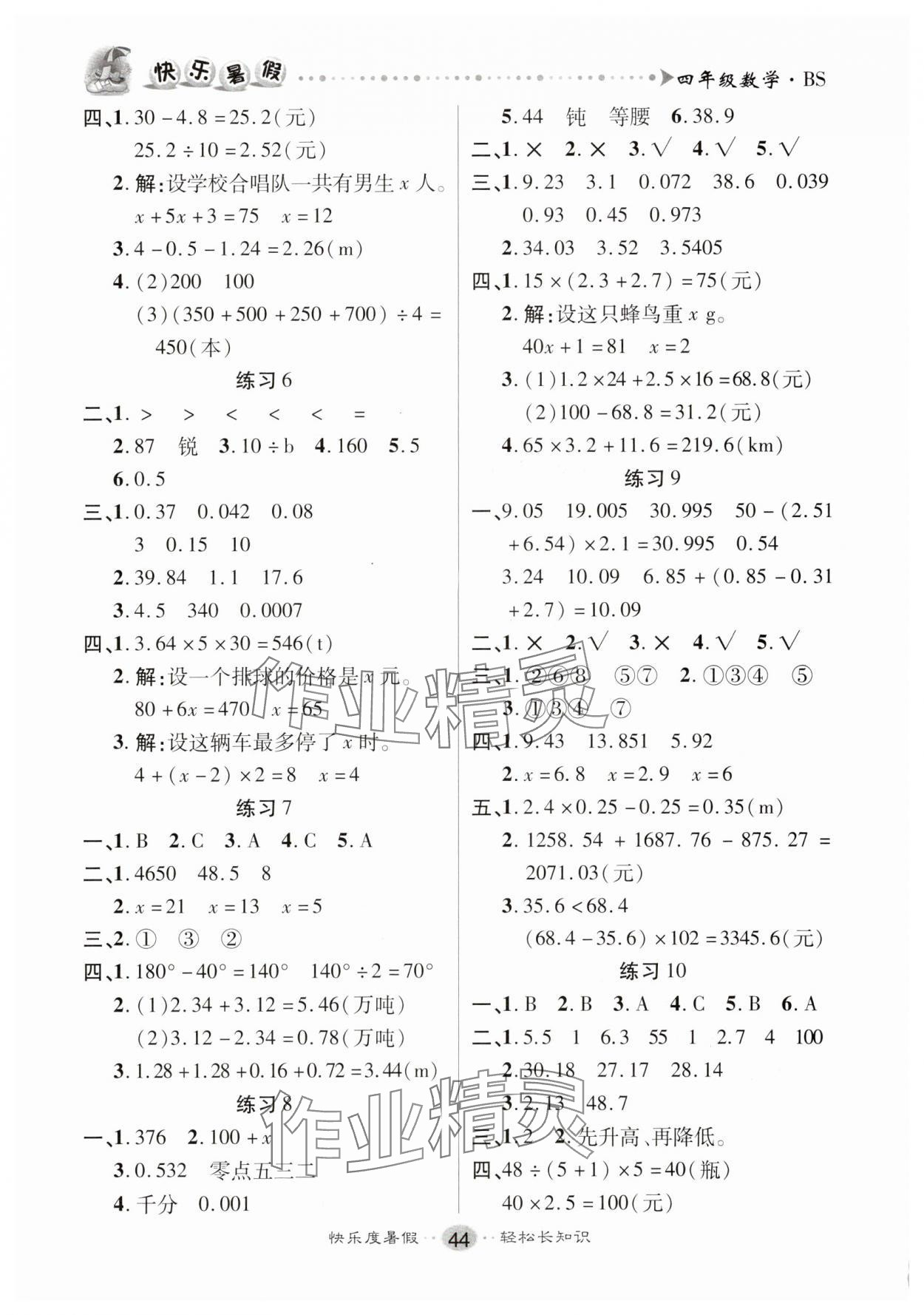 2025年文涛书业假期作业快乐暑假四年级数学北师大版 第2页
