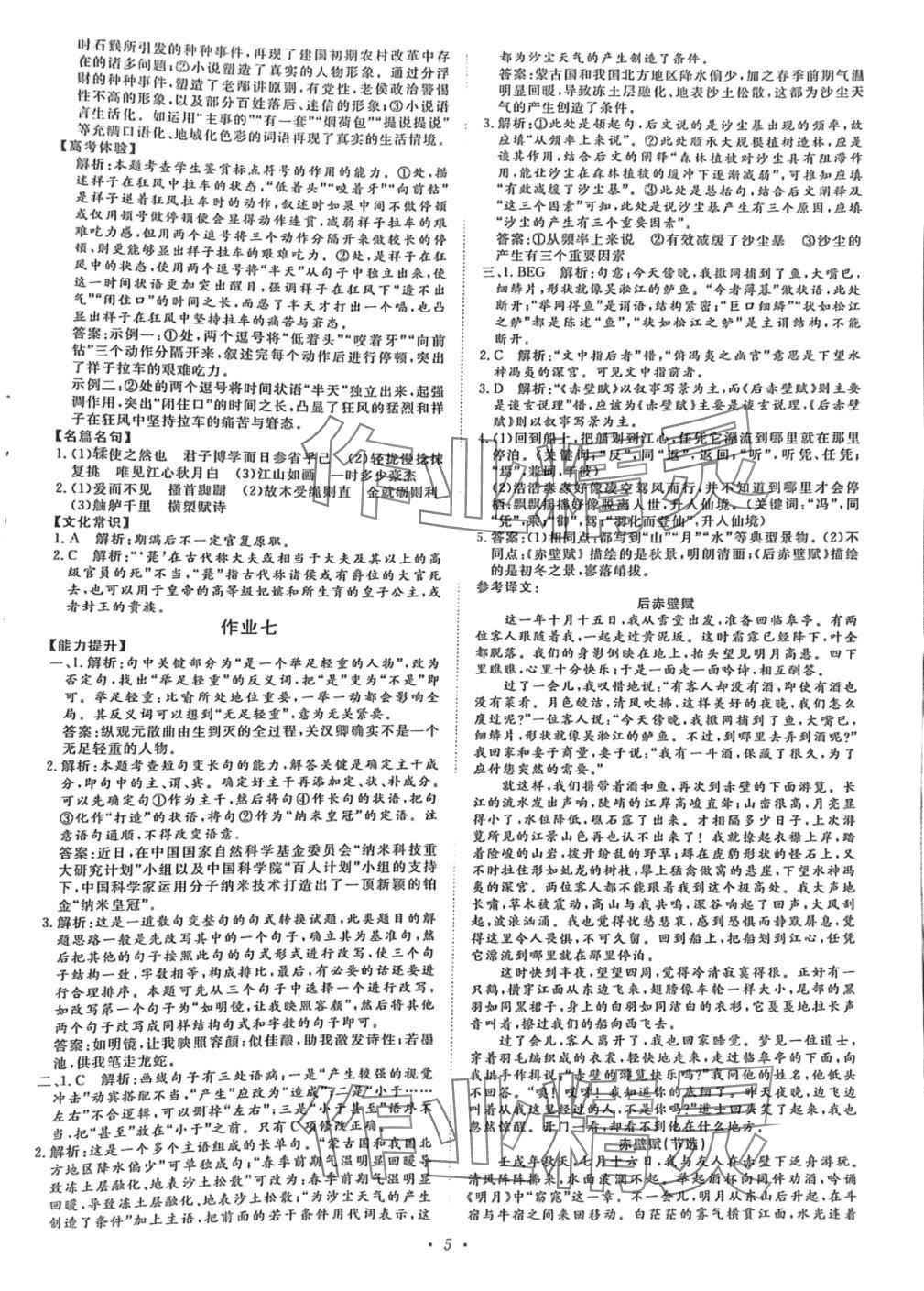 2024年假期作业正能量高一年级合订本 第5页