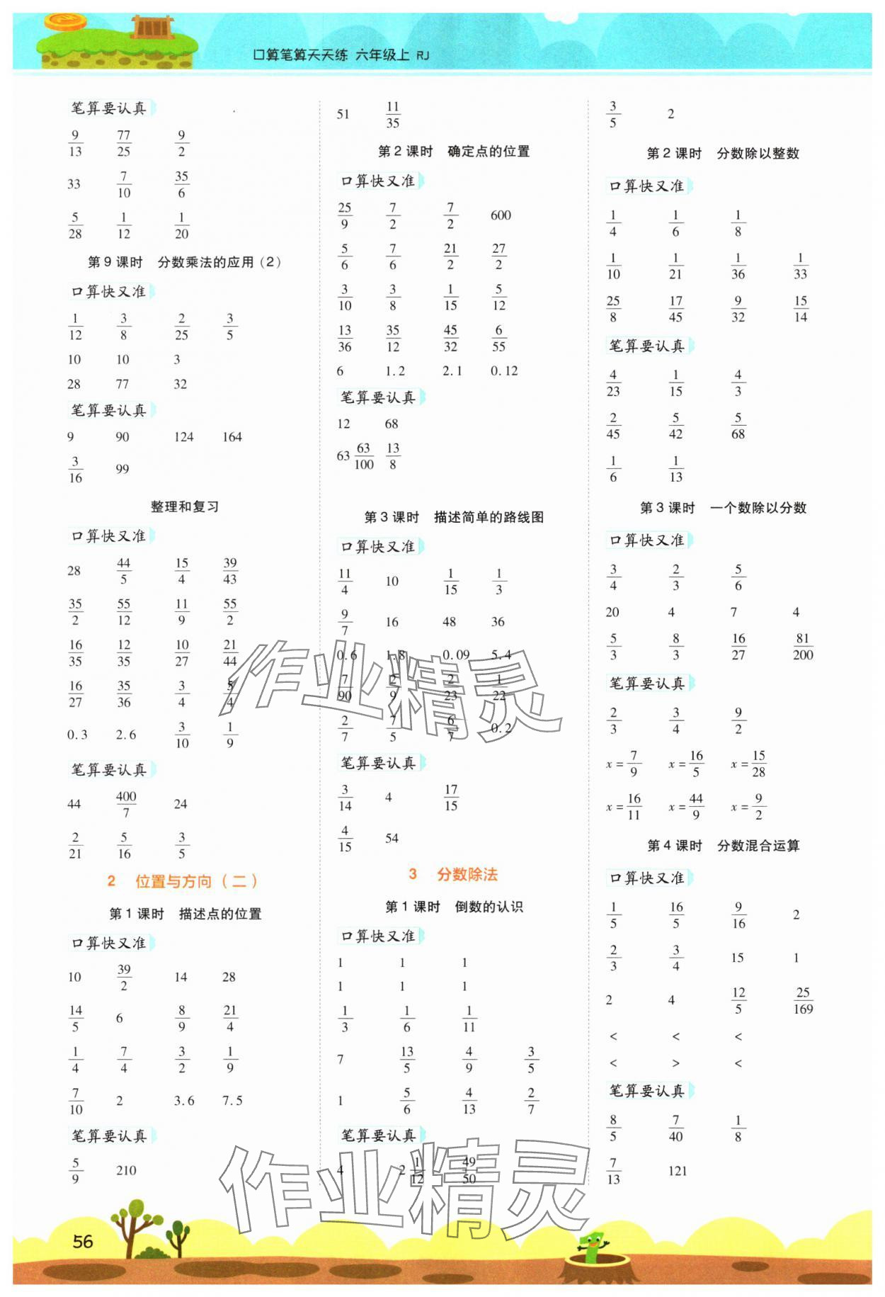 2023年开学了口算笔算天天练六年级数学上册人教版 第2页