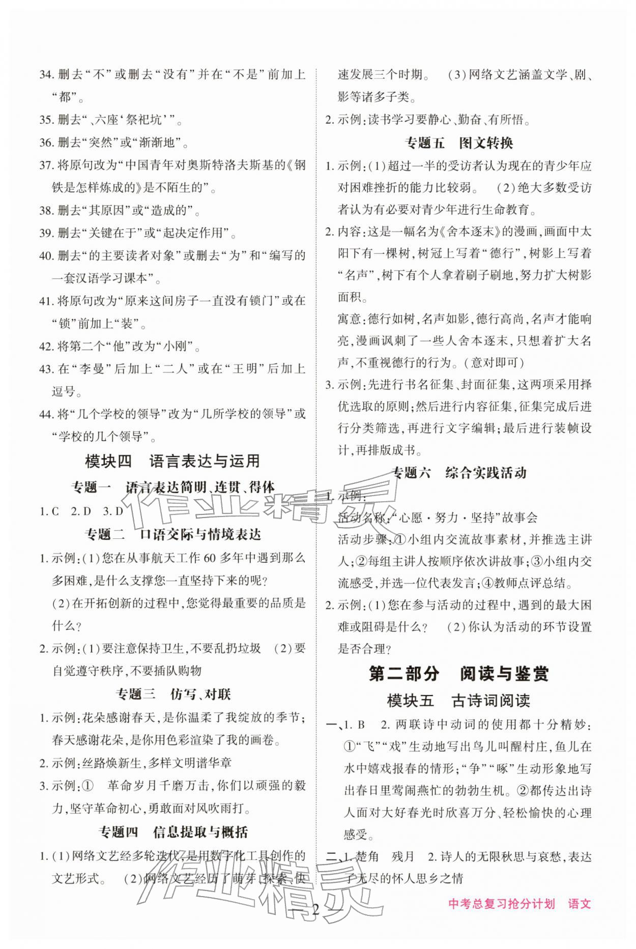 2026年中考总复习抢分计划语文中考&nbsp;第2页