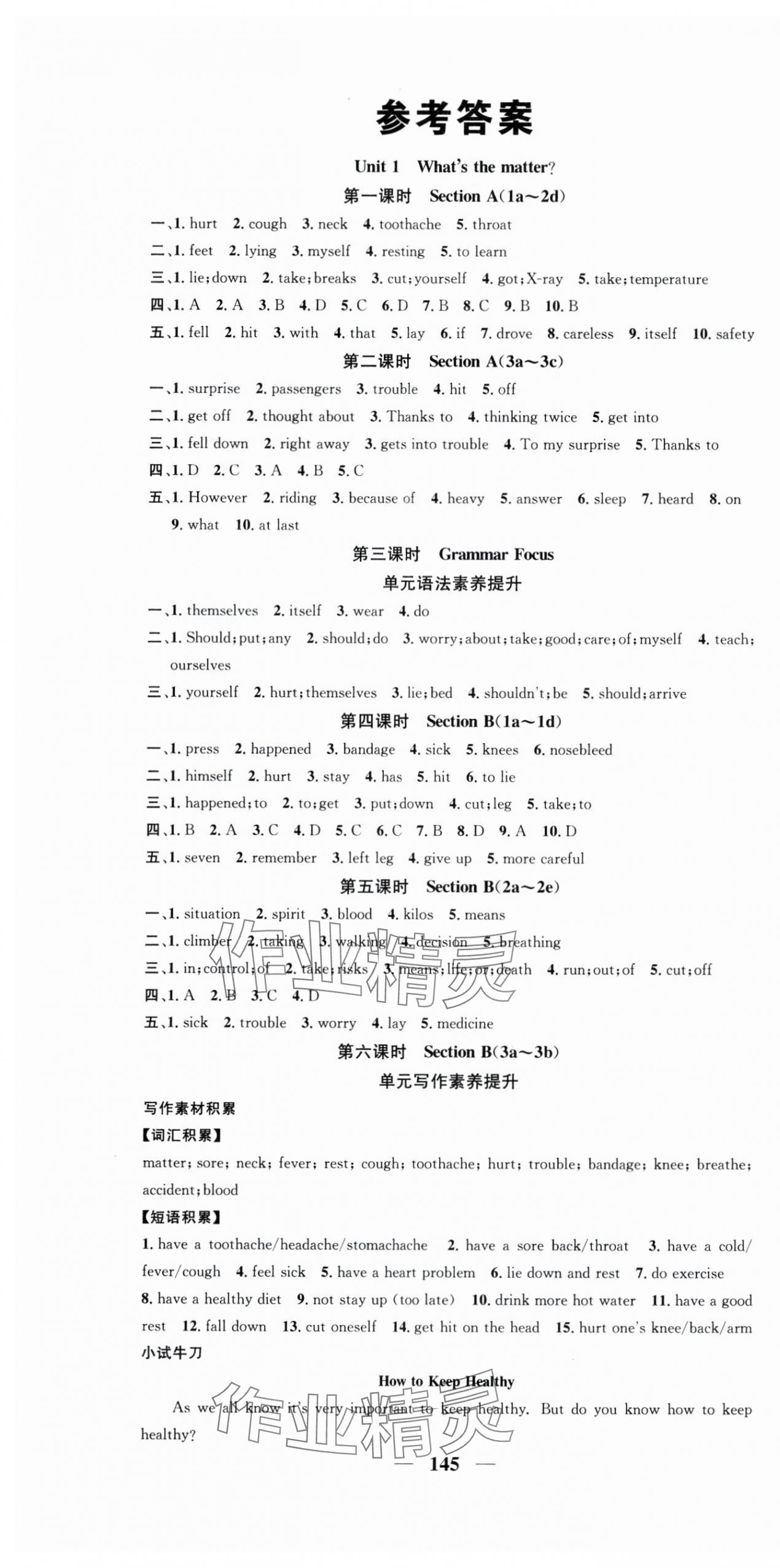 2025年智慧学堂八年级英语下册人教版宁夏专版 第1页