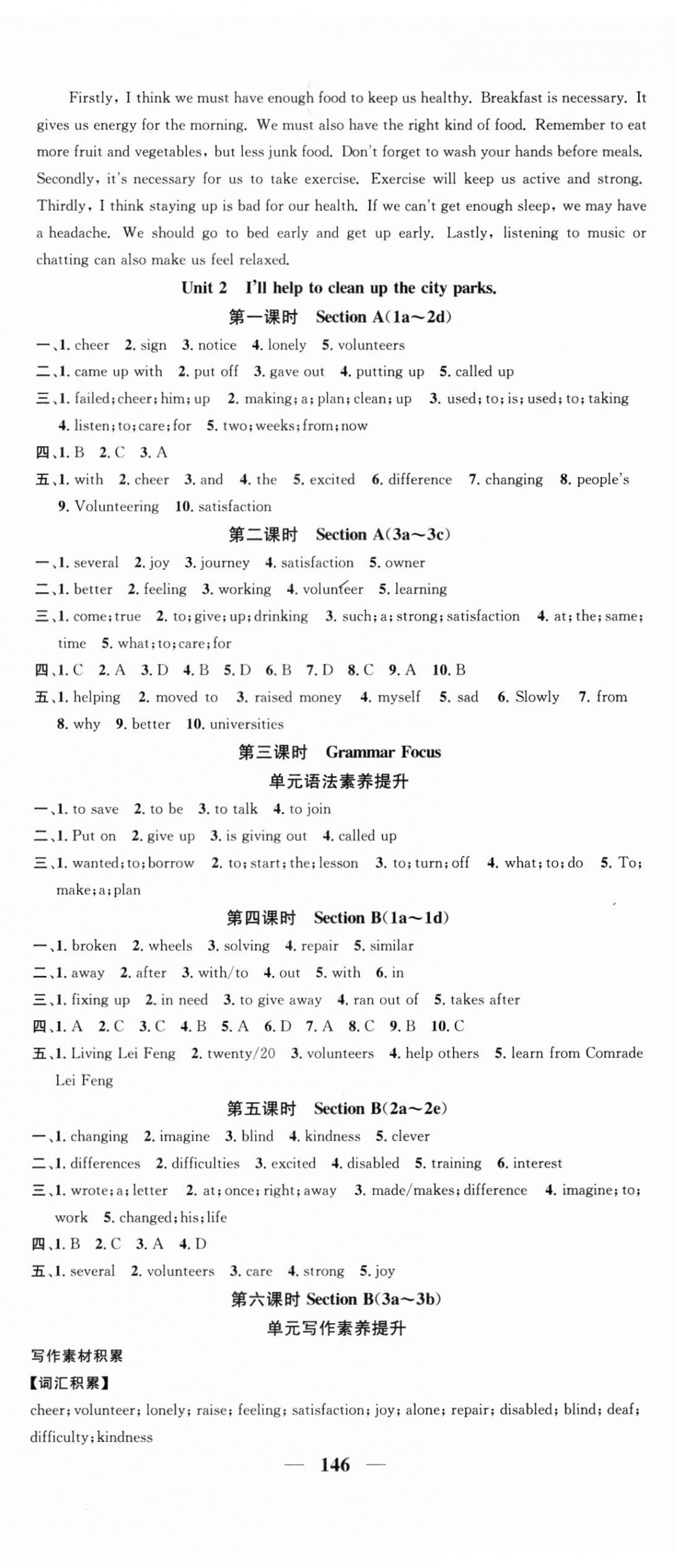 2025年智慧学堂八年级英语下册人教版宁夏专版 第2页