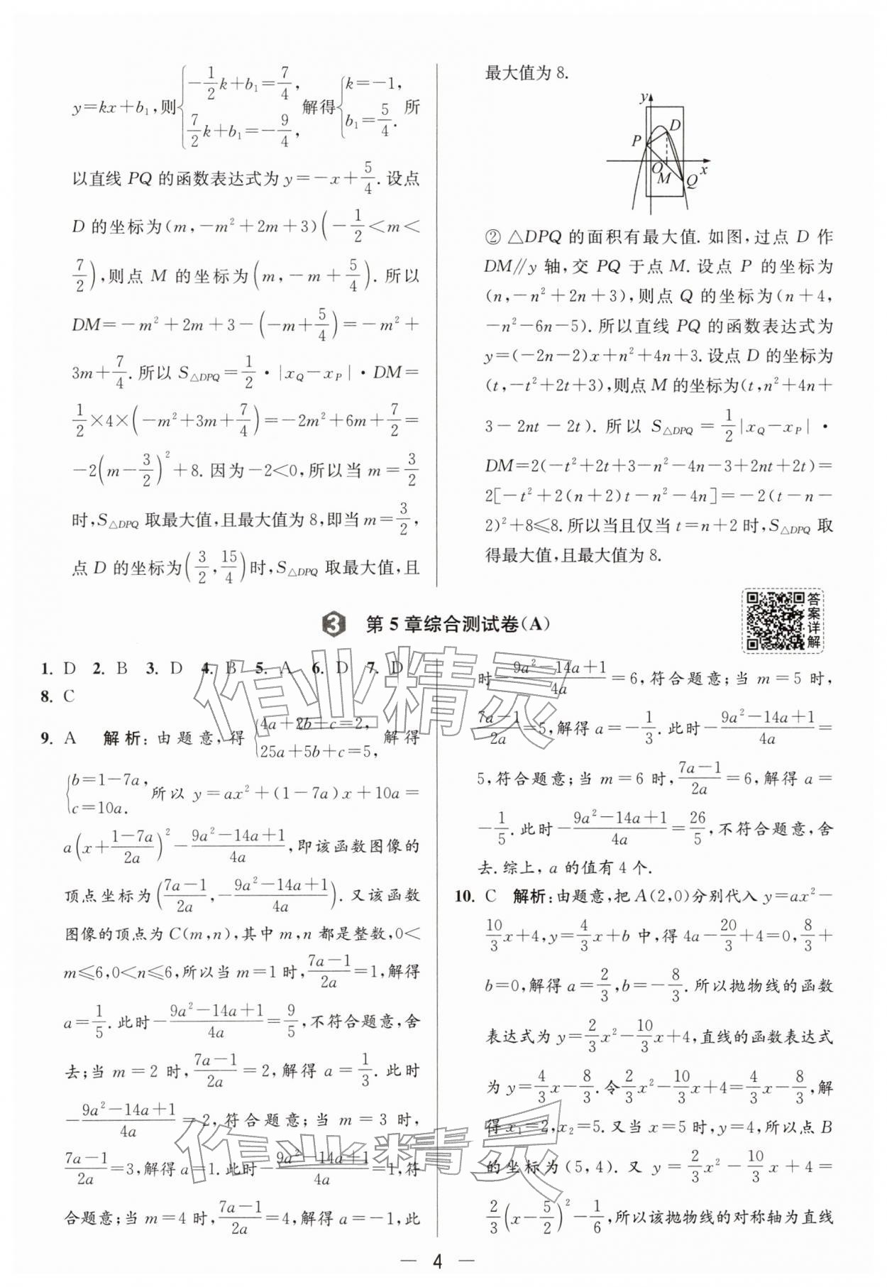 2026年亮点给力大试卷九年级数学下册苏科版&nbsp;第4页