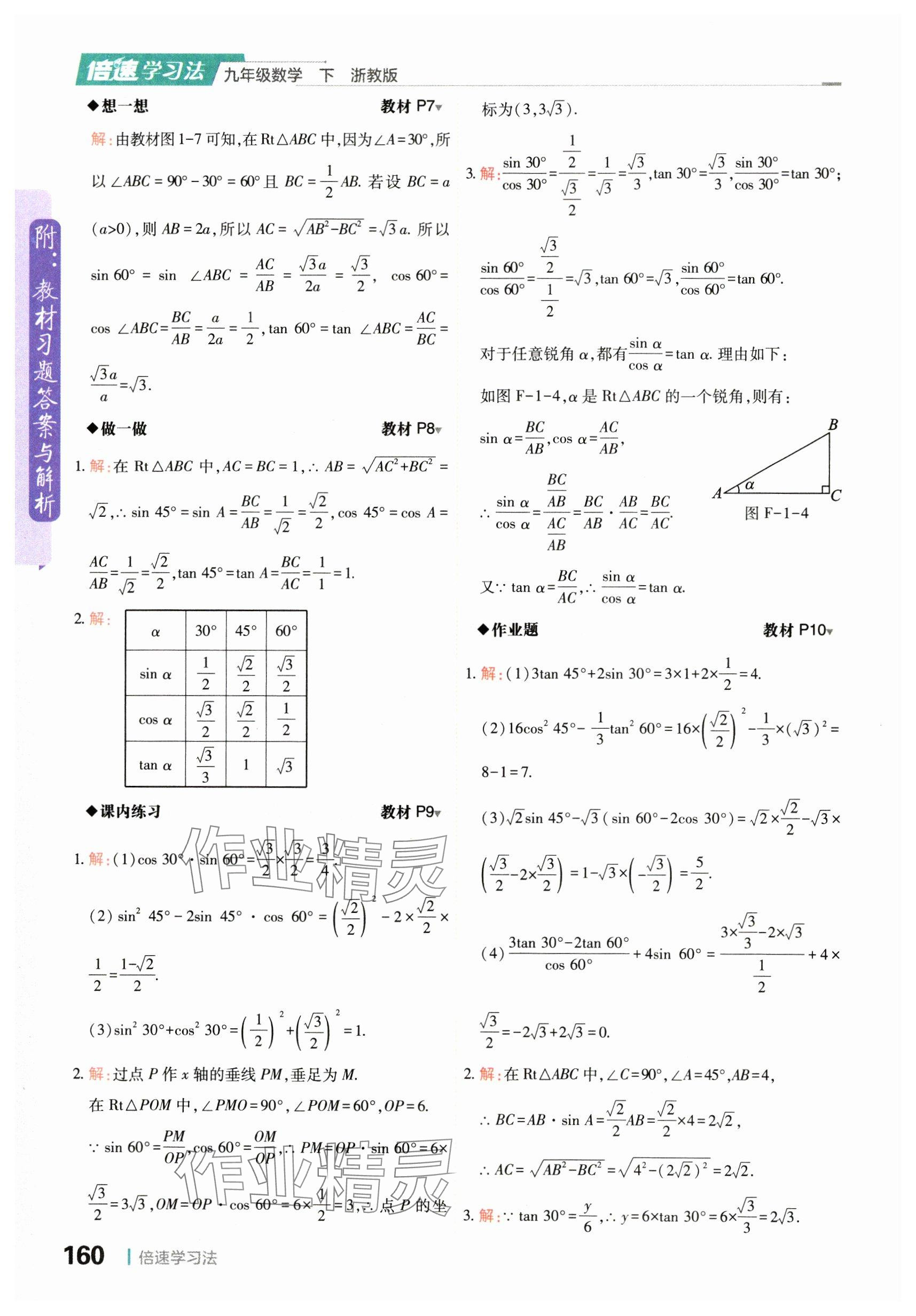 2025年教材课本九年级数学下册浙教版 参考答案第2页