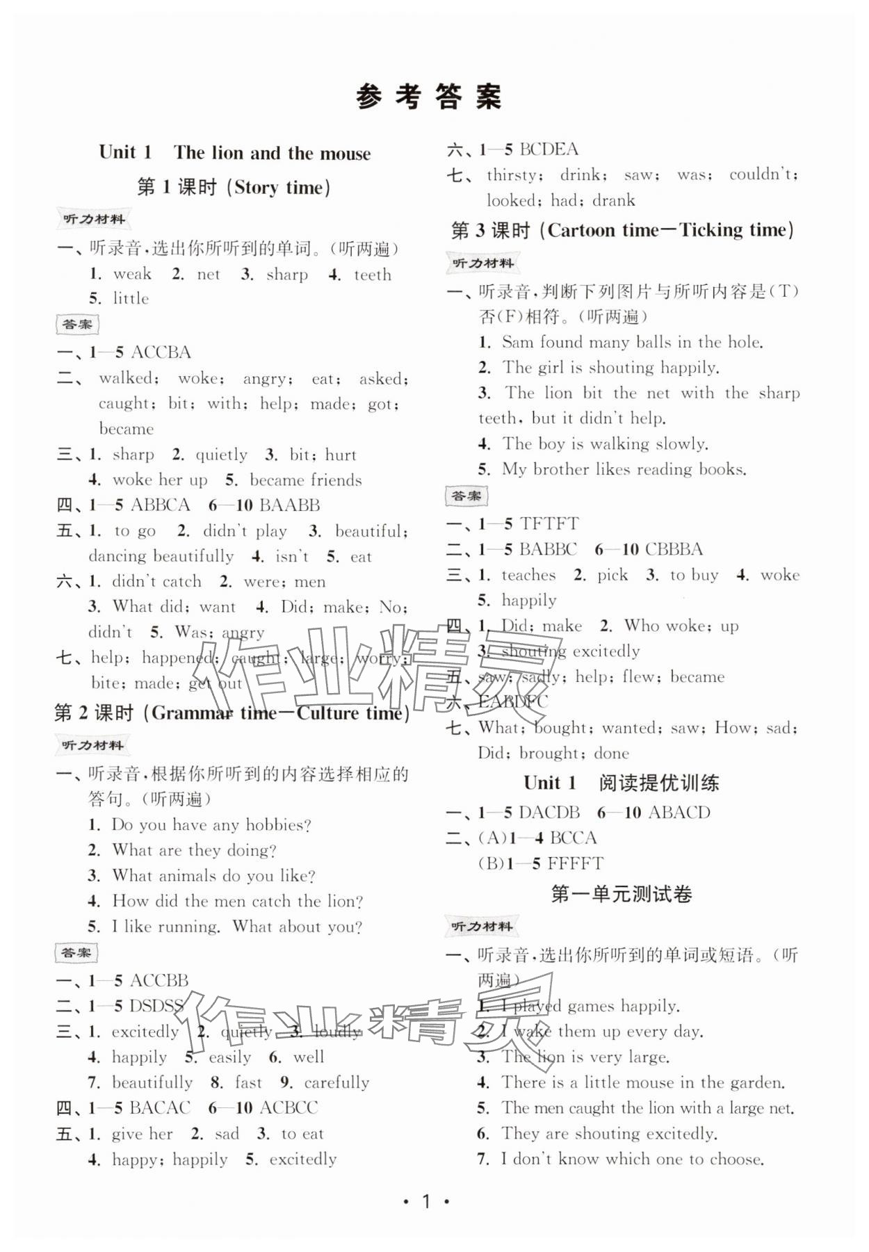 2024年創(chuàng)新課時(shí)作業(yè)本六年級(jí)英語(yǔ)下冊(cè)譯林版 第1頁(yè)