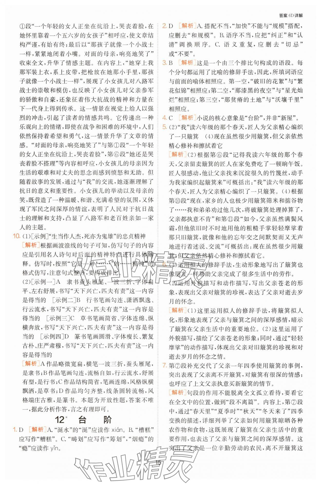 2025年課時訓(xùn)練七年級語文下冊人教版江蘇人民出版社 第15頁