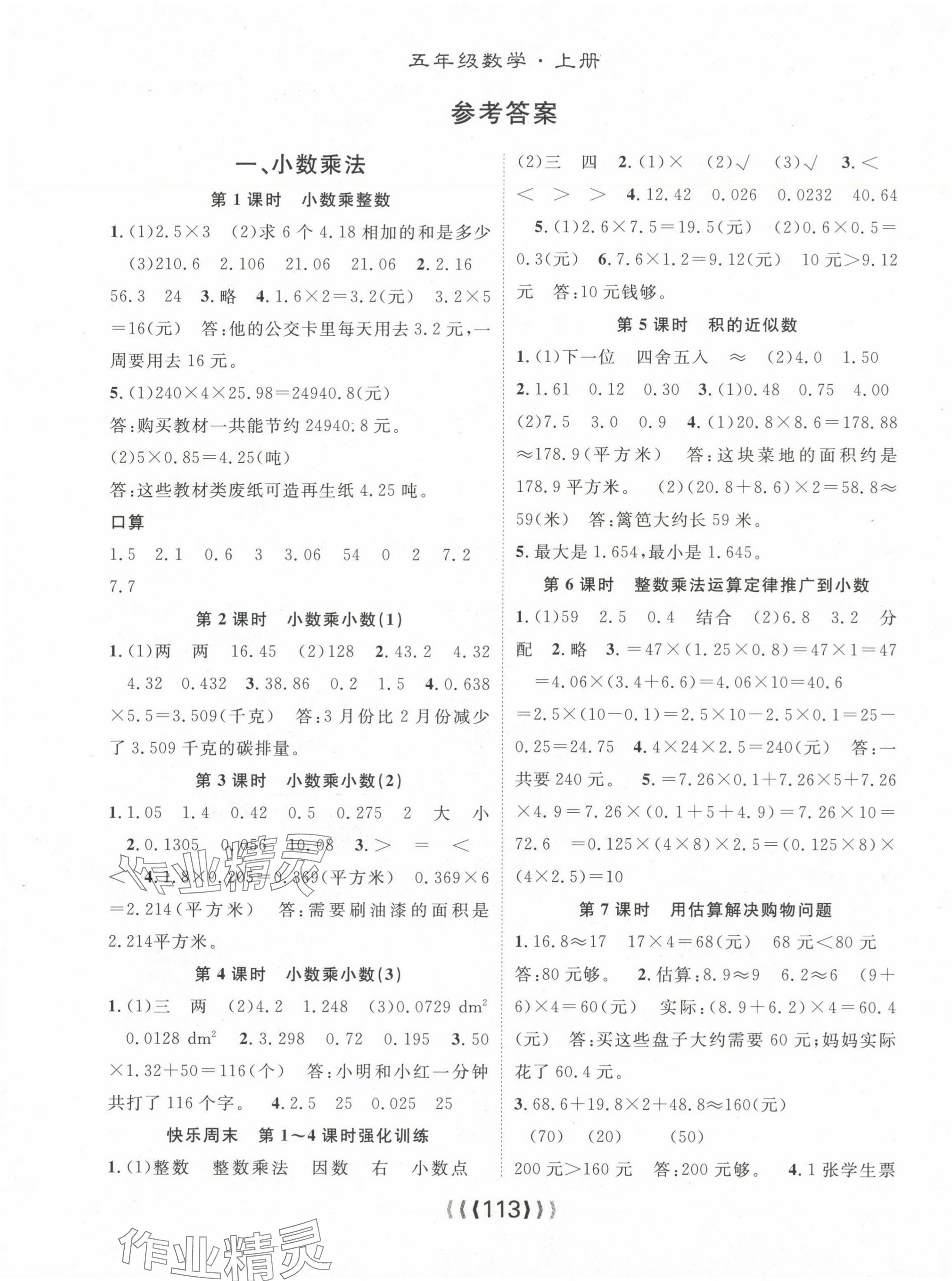 2024年優(yōu)質(zhì)課堂導(dǎo)學(xué)案五年級數(shù)學(xué)上冊人教版 第1頁