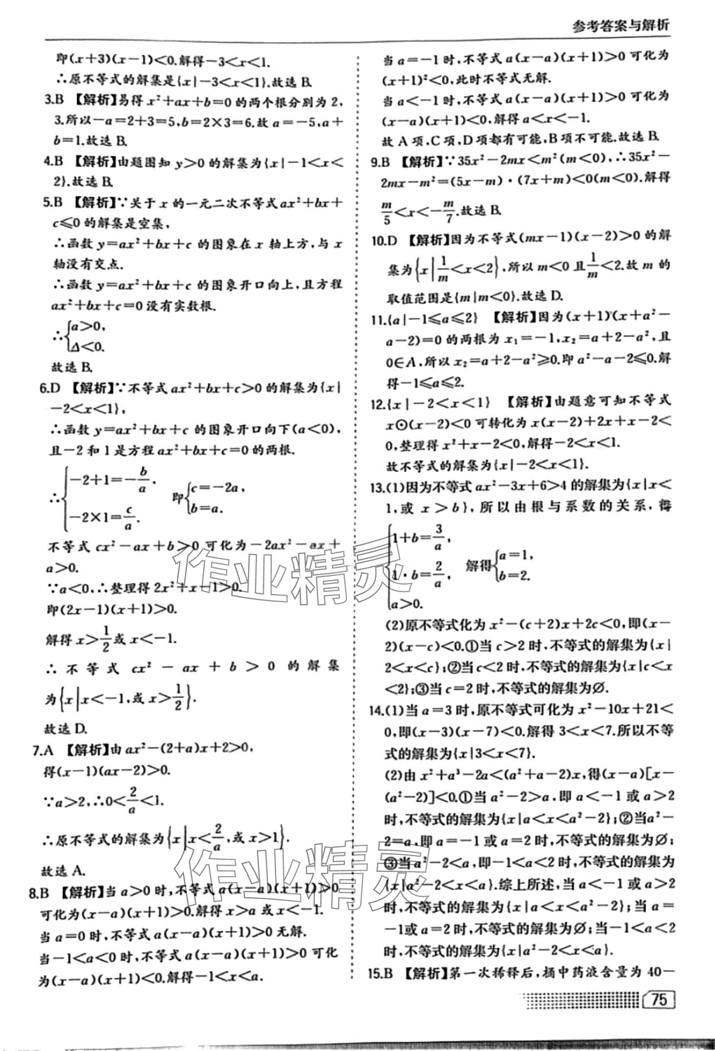 2024年高中新课标同步作业黄山书社高中数学必修1人教A版 第21页