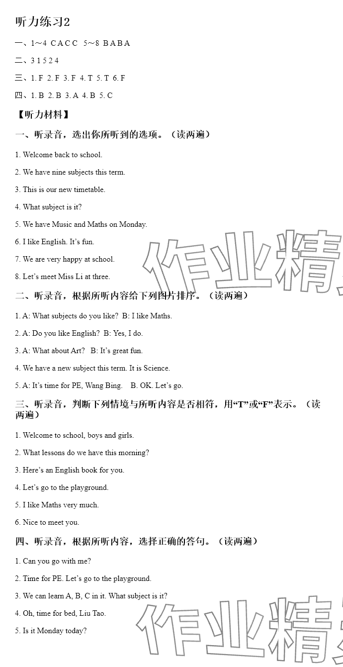 2025年苏学精品云南美术出版社四年级英语下册译林版&nbsp;参考答案第3页