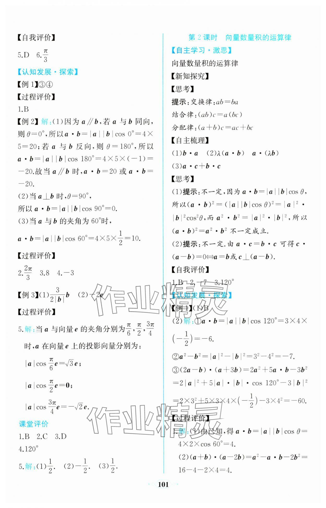 2024年同步解析與測評課時練人民教育出版社數(shù)學必修第二冊A版 第7頁