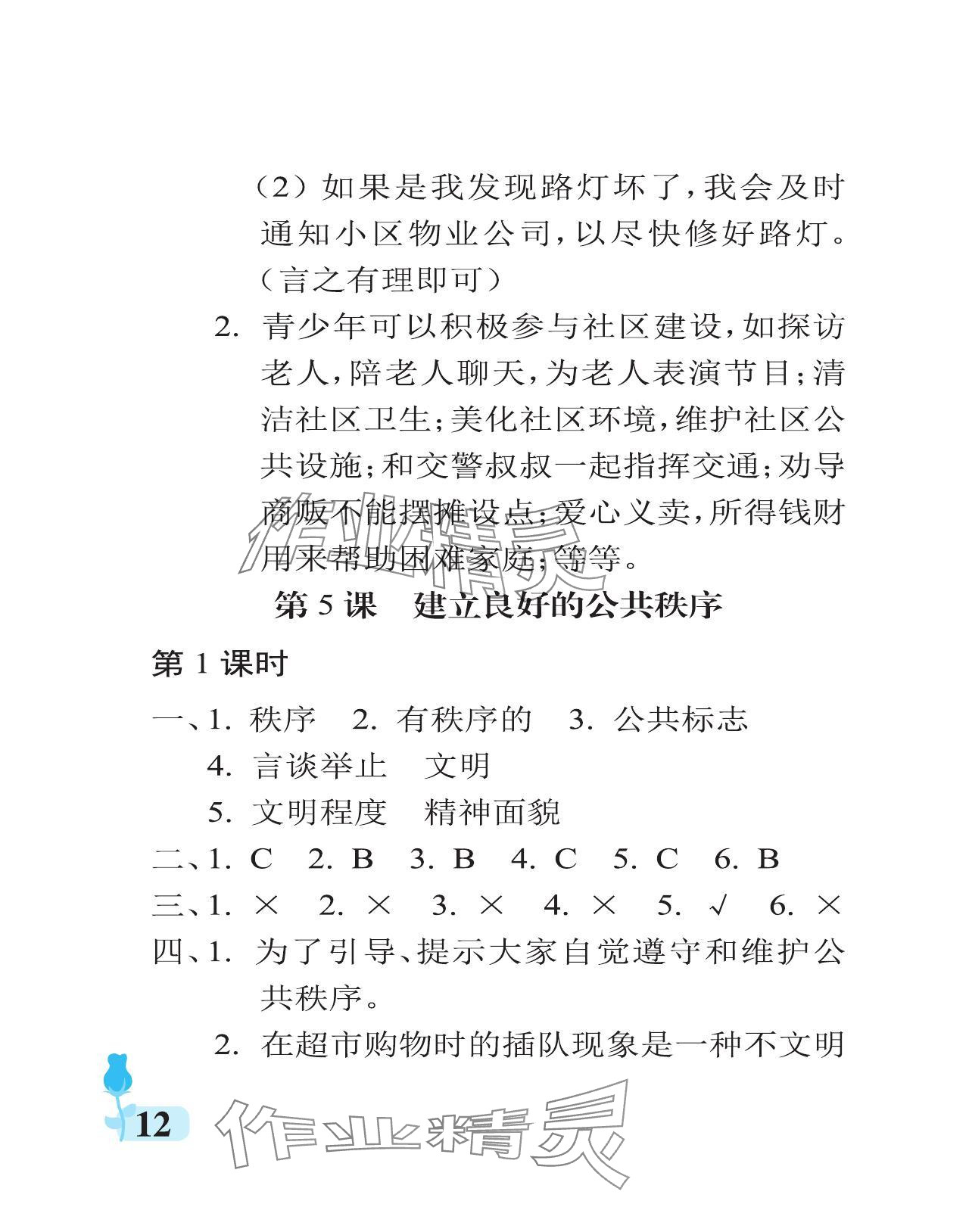 2024年行知天下五年級(jí)道德與法治下冊(cè)人教版 參考答案第12頁(yè)