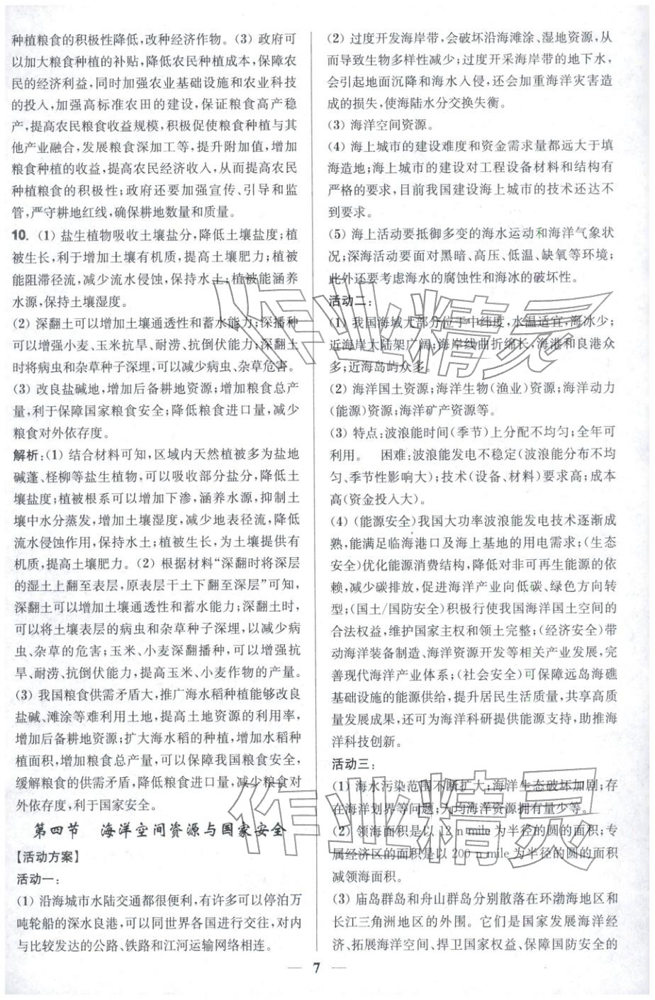 2025年活动单导学课程高中地理选择性必修第三册鲁教版&nbsp;第7页