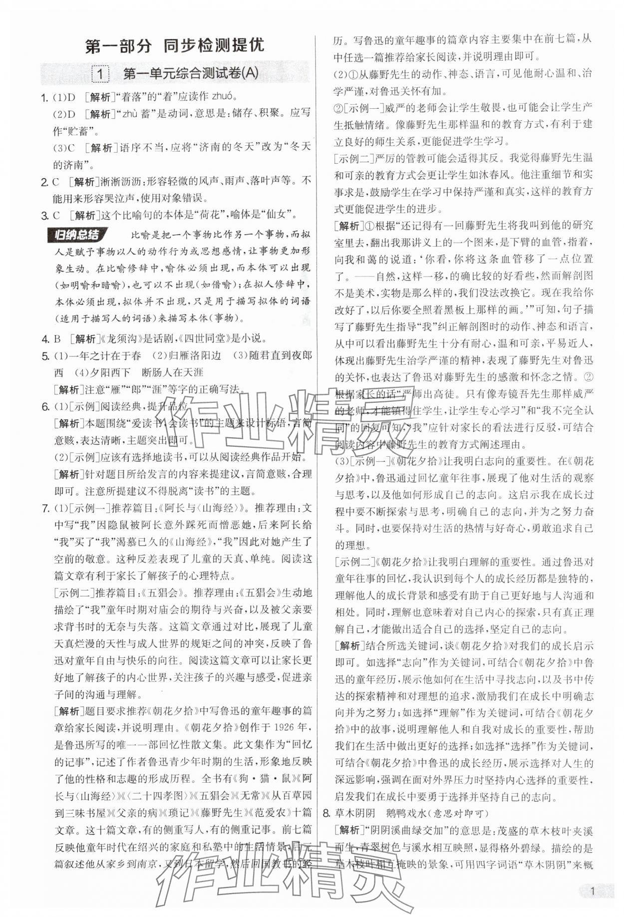 2025年實驗班提優(yōu)大考卷七年級語文上冊人教版 參考答案第1頁