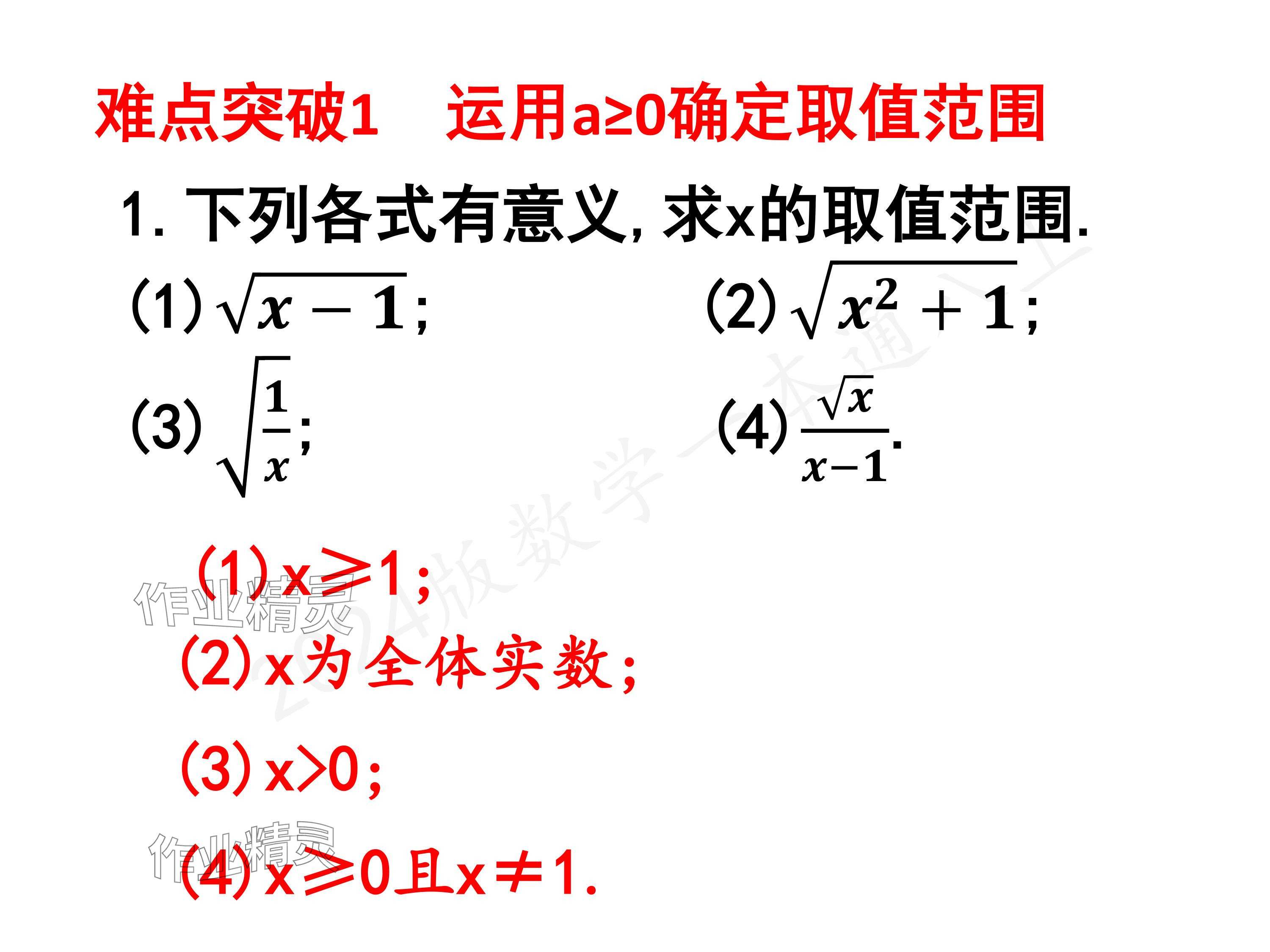 2024年一本通武漢出版社八年級(jí)數(shù)學(xué)上冊北師大版核心板 參考答案第105頁