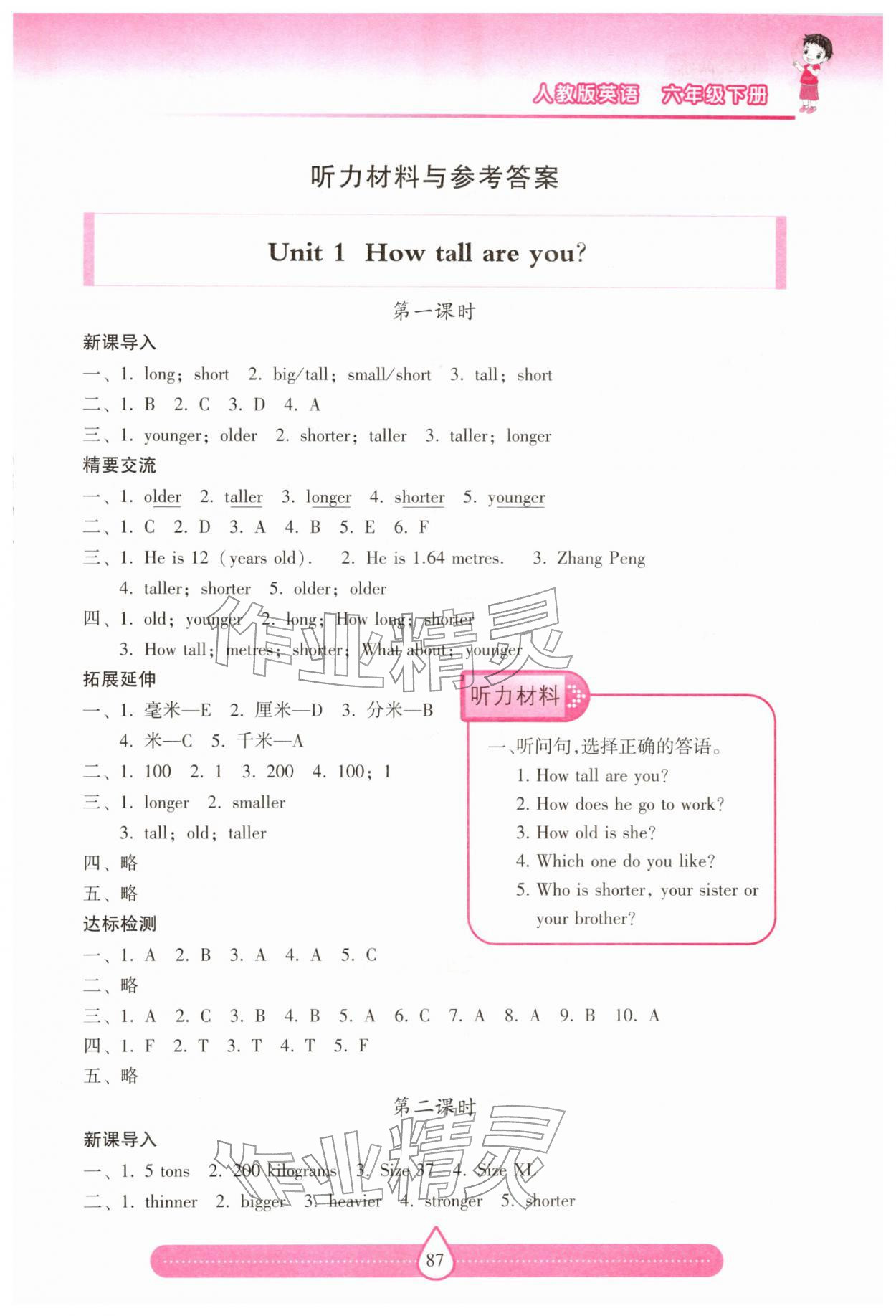 2026年新课标两导两练高效学案六年级英语下册人教版&nbsp;第1页