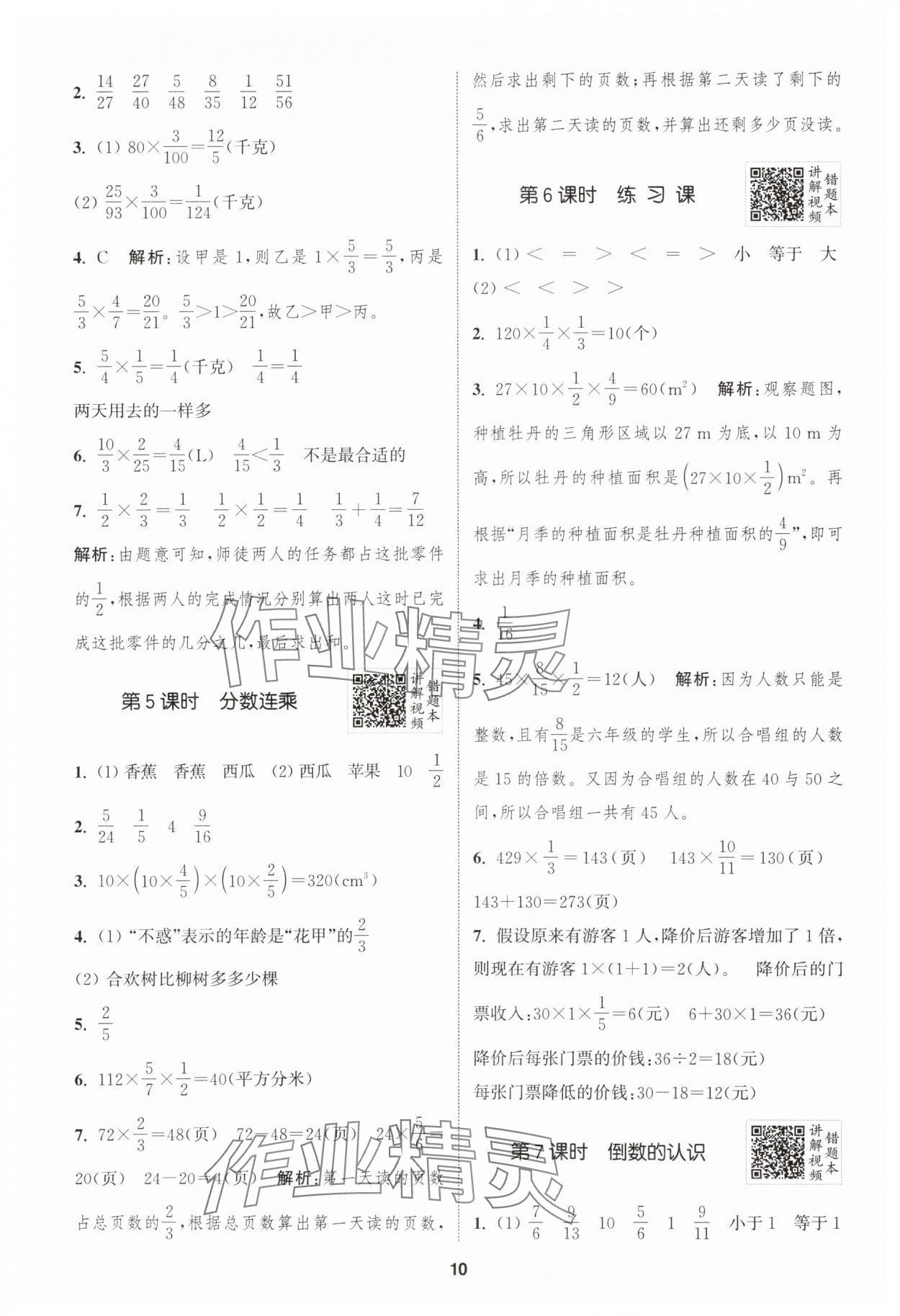 2025年拔尖特训六年级数学上册苏教版 第10页