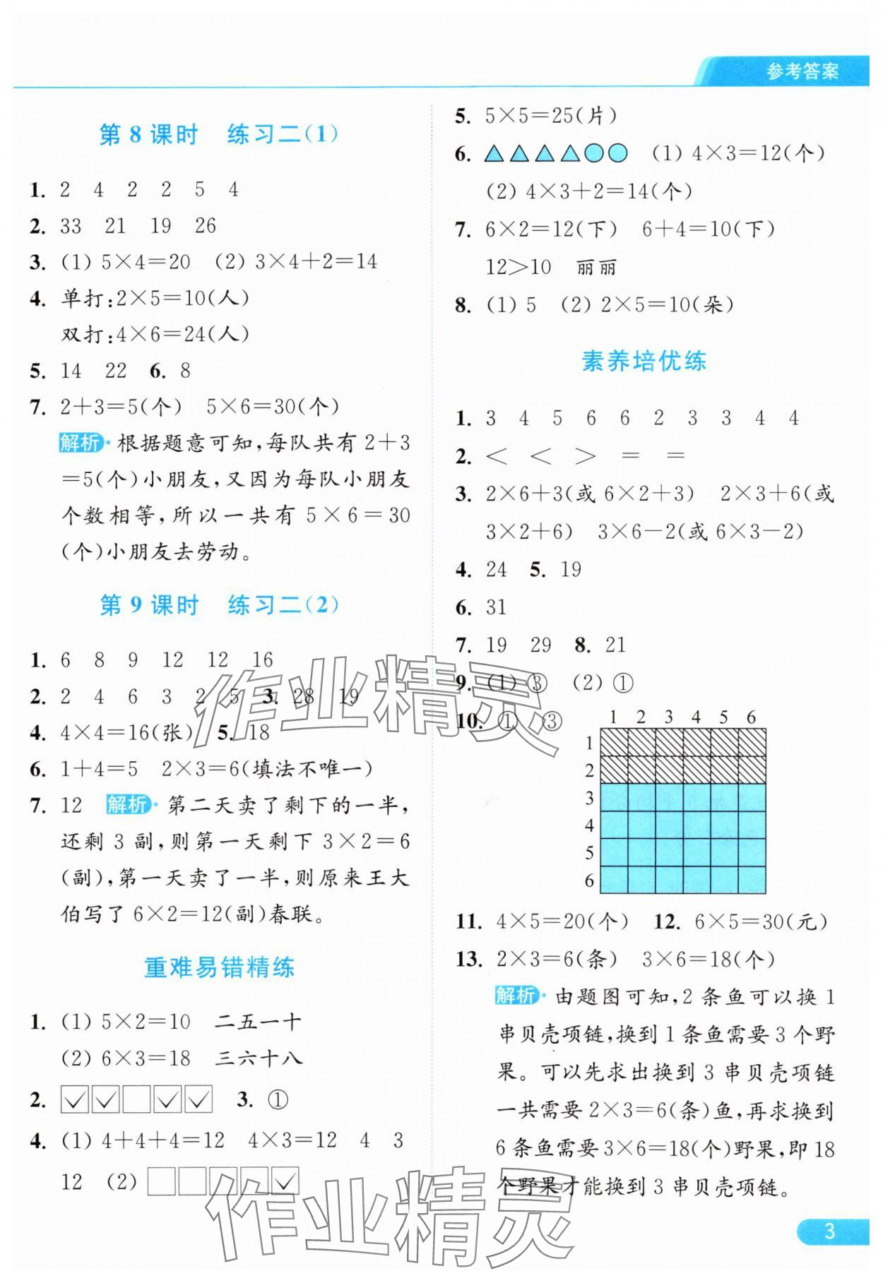 2025年亮點給力提優(yōu)課時作業(yè)本二年級數(shù)學(xué)上冊蘇教版江蘇專版 第3頁