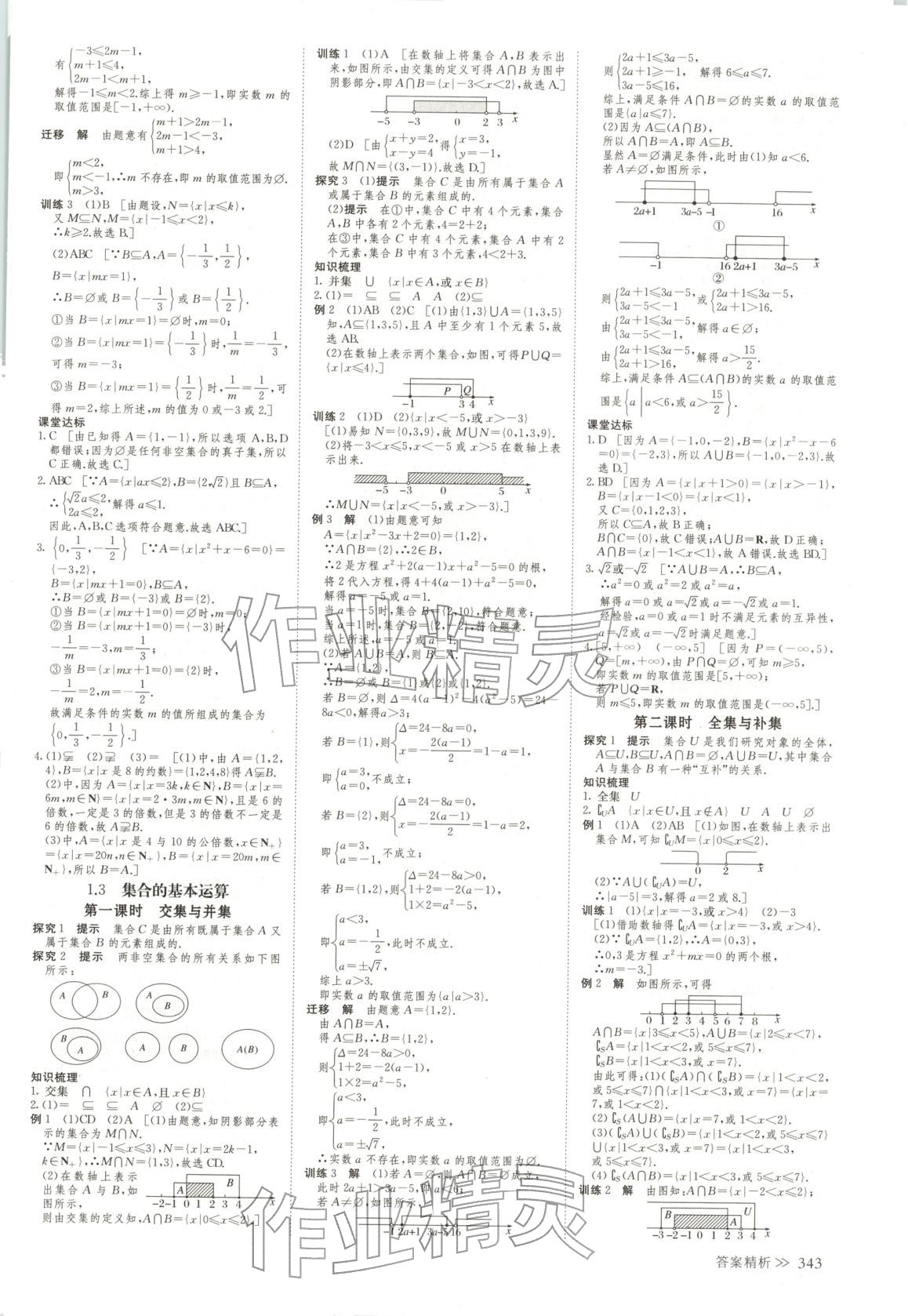 2025年创新设计高中数学必修第一册北师大版&nbsp;参考答案第2页