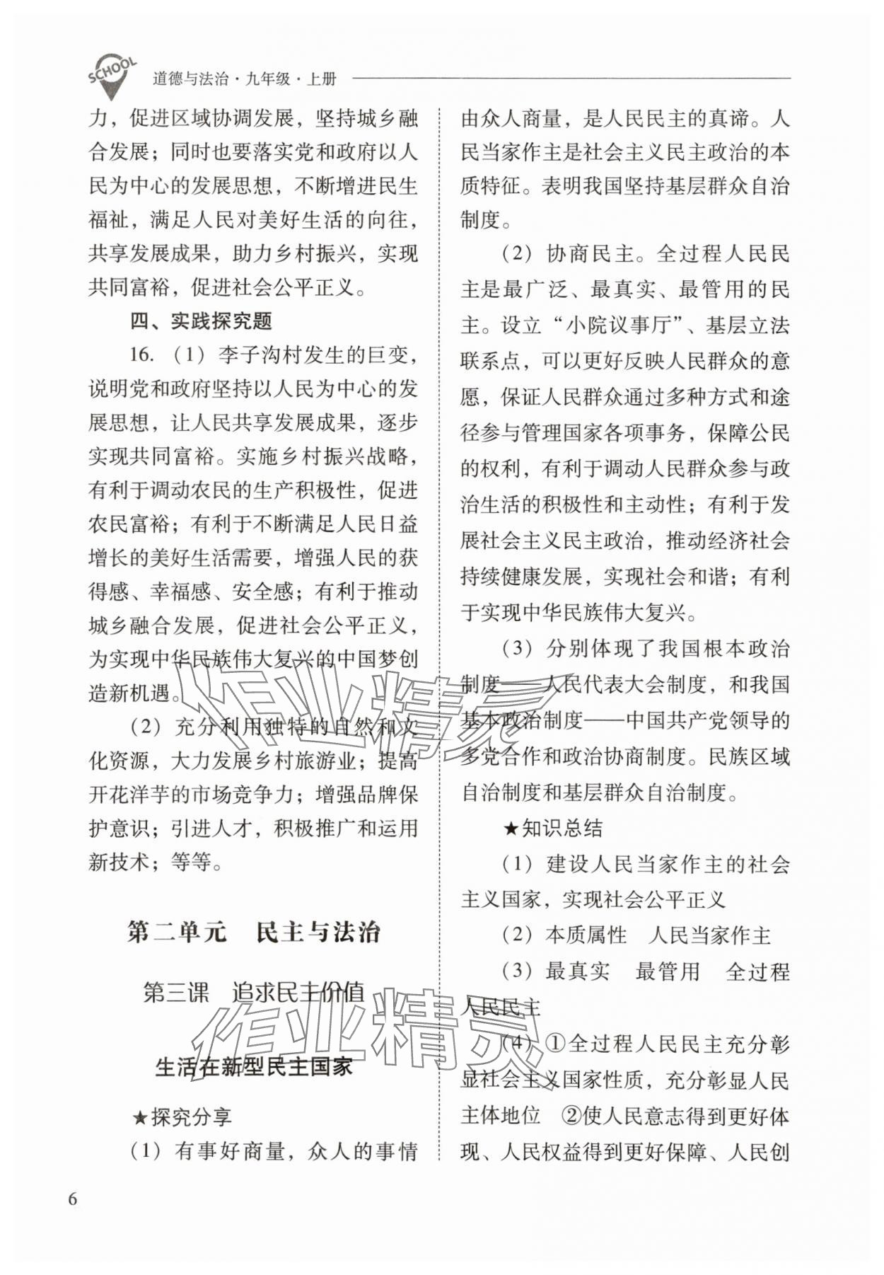 2025年新課程問題解決導學方案九年級道德與法治上冊人教版 第6頁
