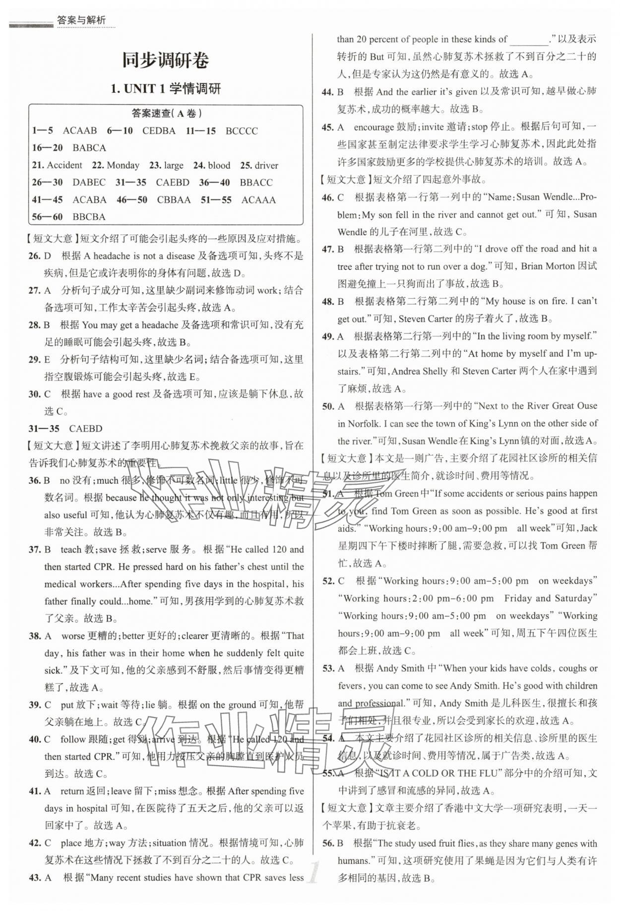 2025年真題圈八年級英語下冊人教版四川專版 參考答案第1頁