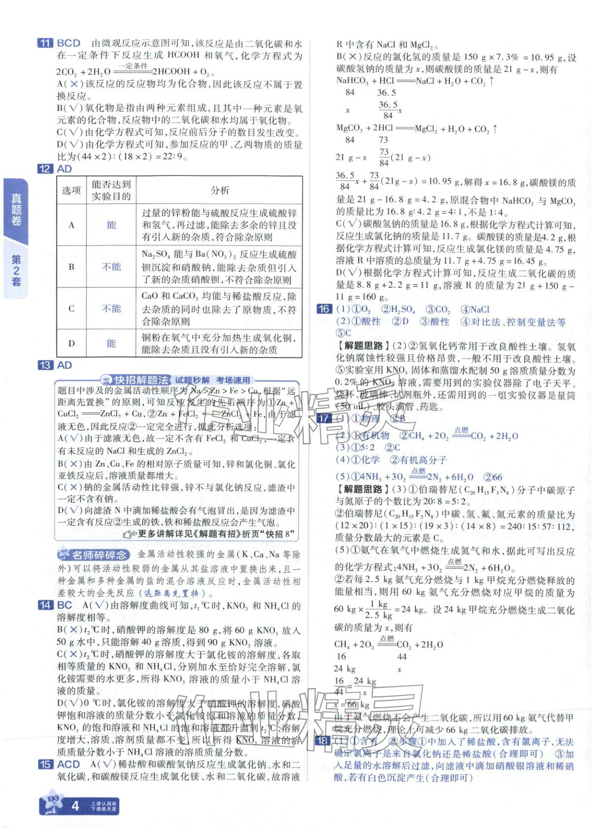 2026年金考卷中考试题汇编45套化学山东专版 第4页