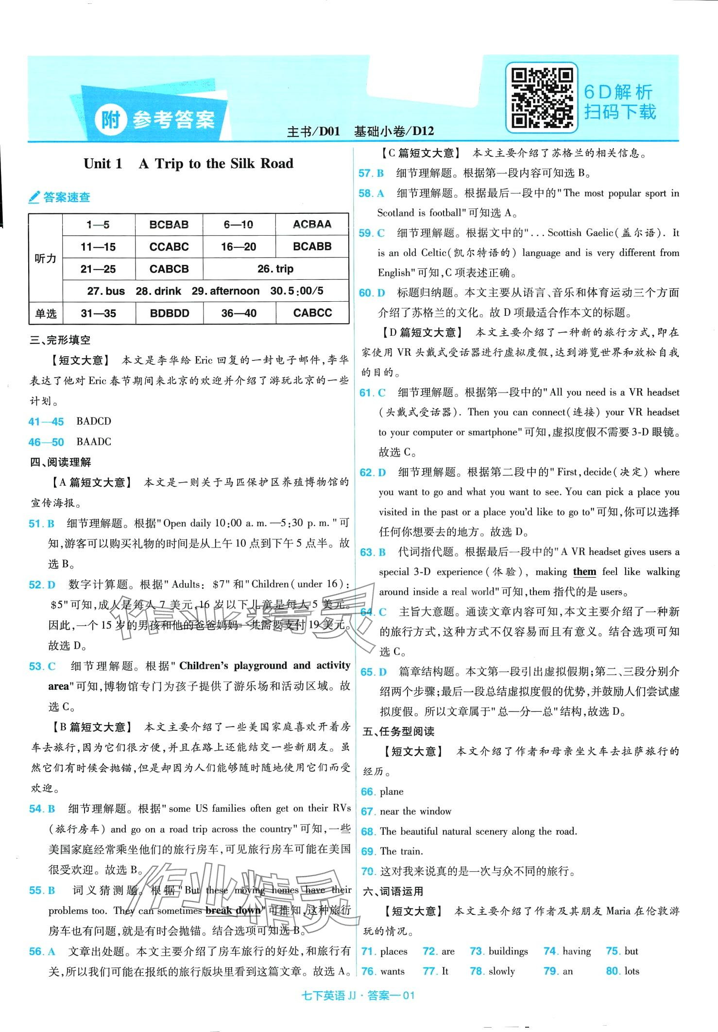 2024年金考卷活頁題選單元雙測卷七年級英語下冊冀教版 第1頁