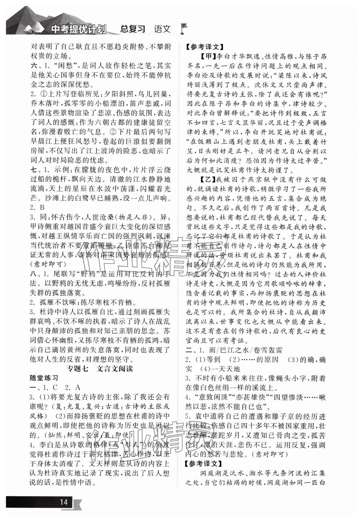 2025年中考提優(yōu)計劃總復(fù)習(xí)語文&nbsp;第14頁