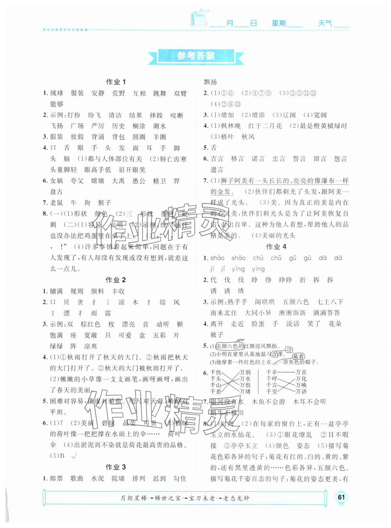 2025年七彩假日快樂(lè)假期寒假作業(yè)三年級(jí)語(yǔ)文人教版 第1頁(yè)