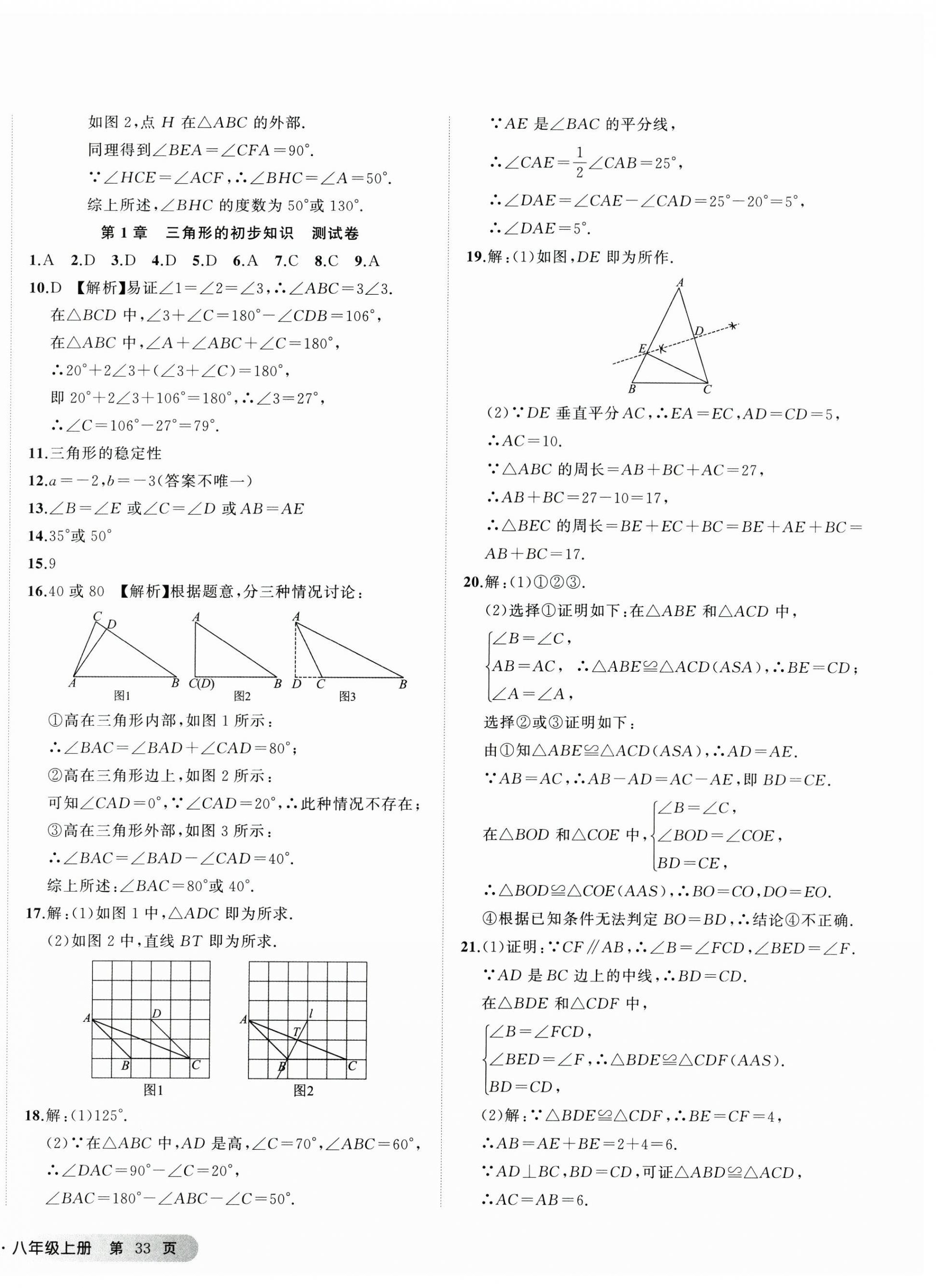 2024年名师面对面期末大通关八年级数学上册浙教版浙江专版 参考答案第2页