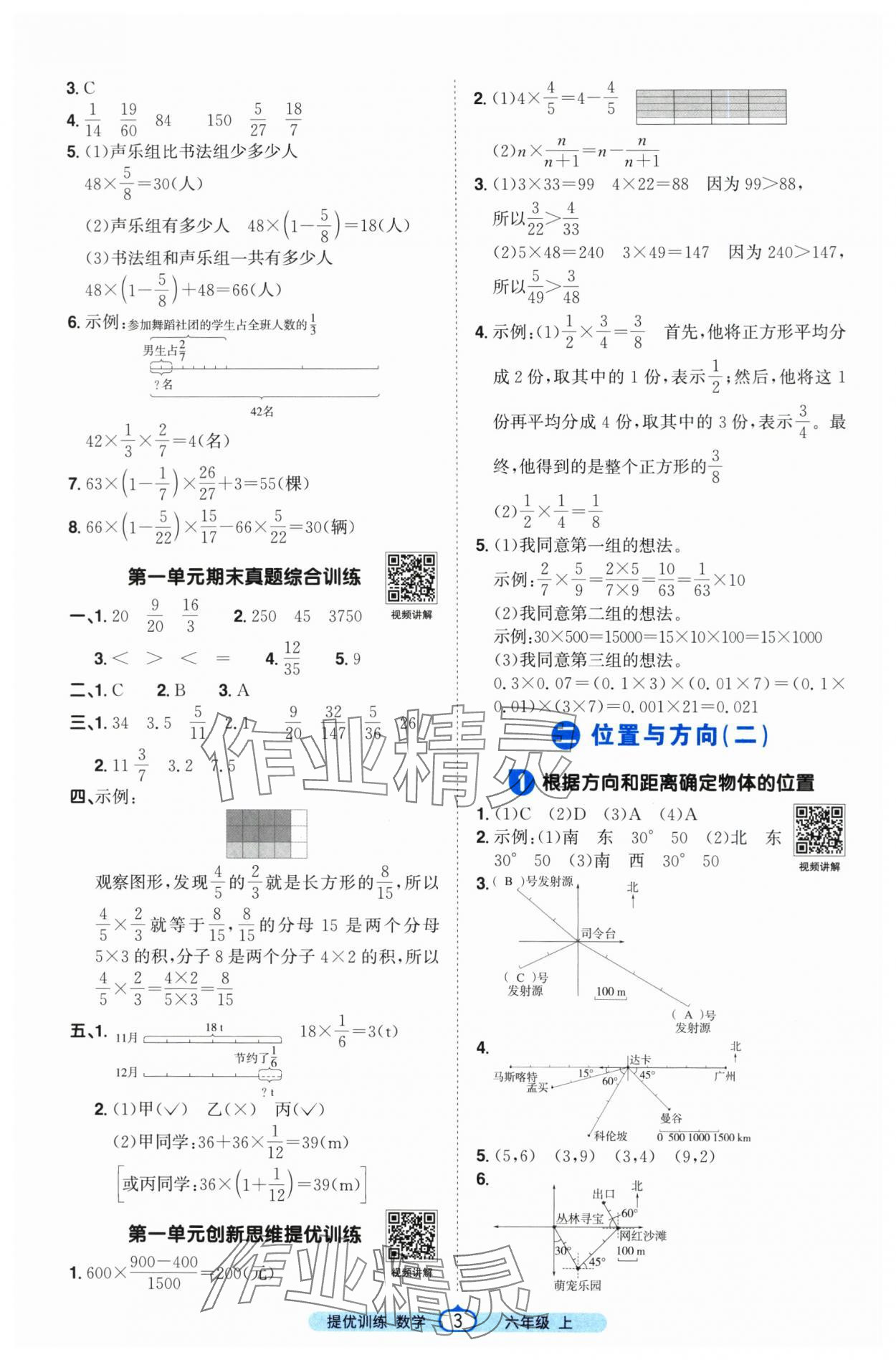 2025年阳光同学课时提优训练六年级数学上册人教版 第3页