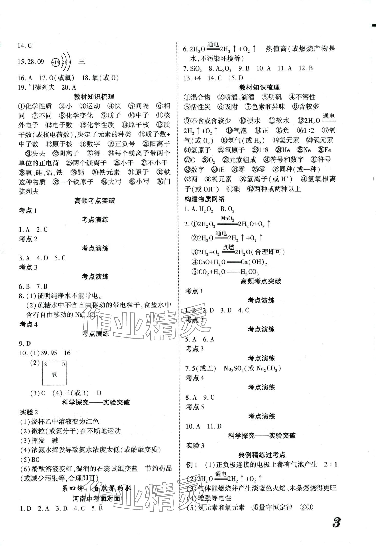 2024年河南藍卡中考試題解讀化學河南專版 第3頁