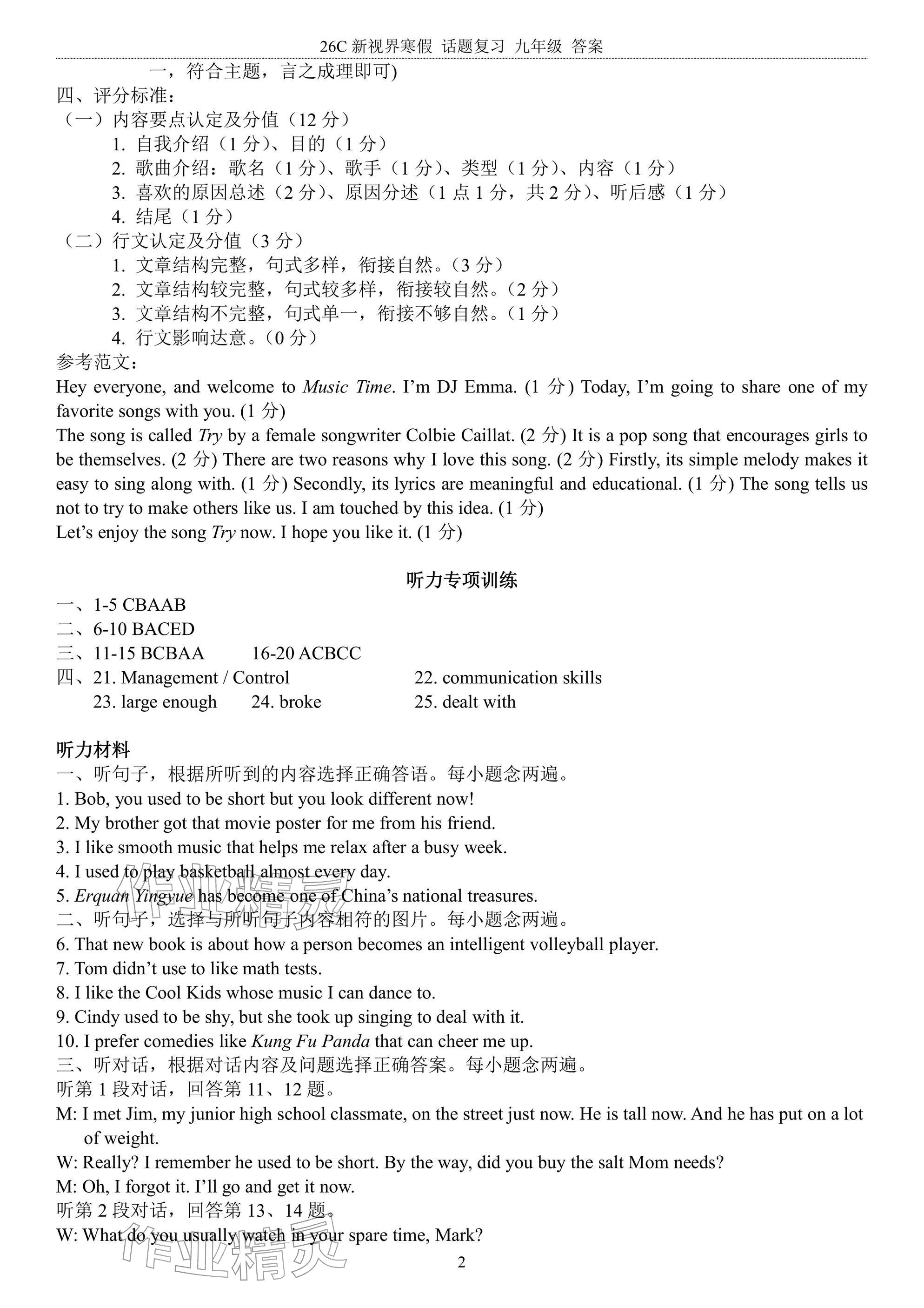 2026年初中英语话题复习寒假作业九年级英语人教版&nbsp;参考答案第2页