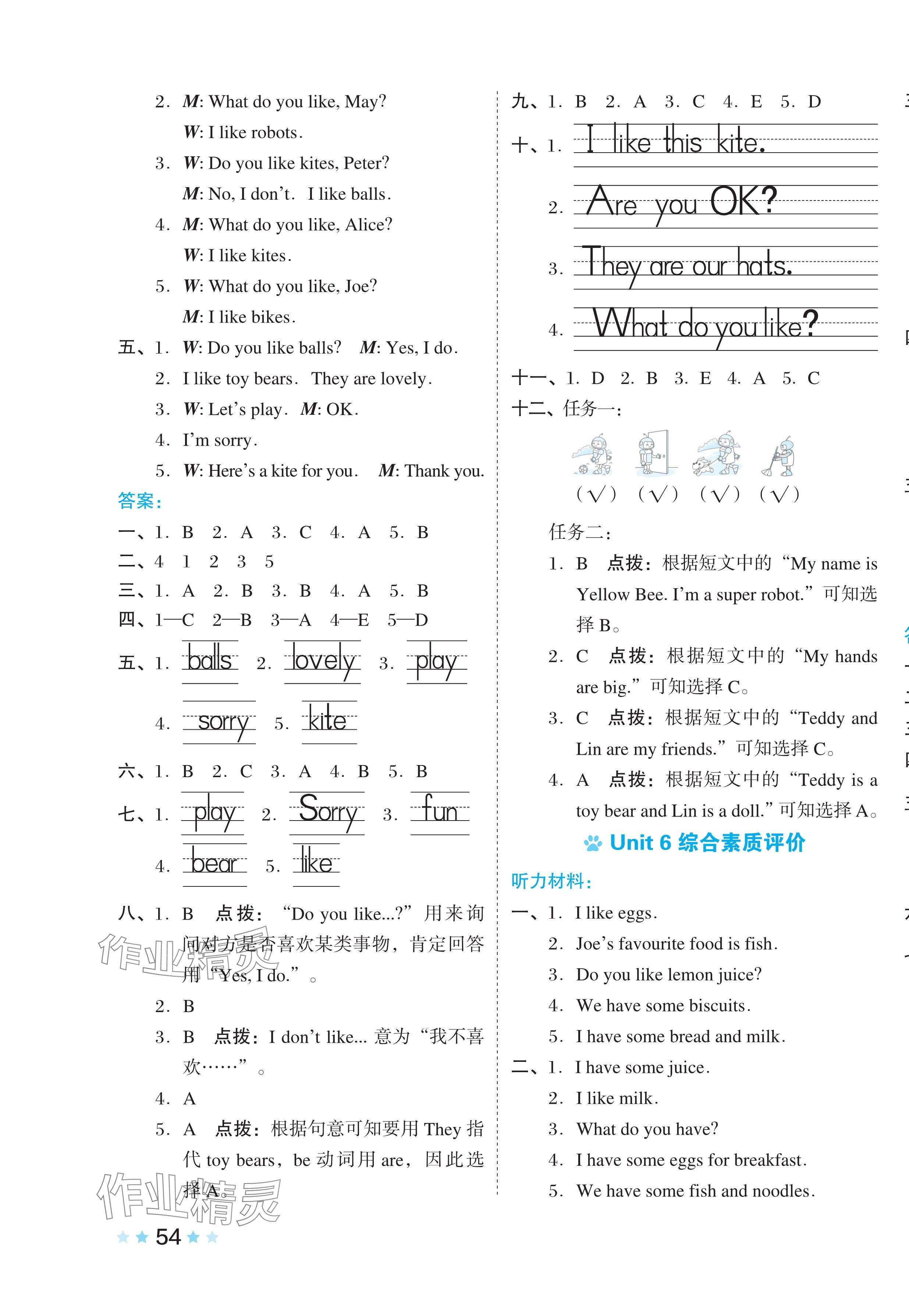 2024年好卷三年级英语下册沪教版 第7页