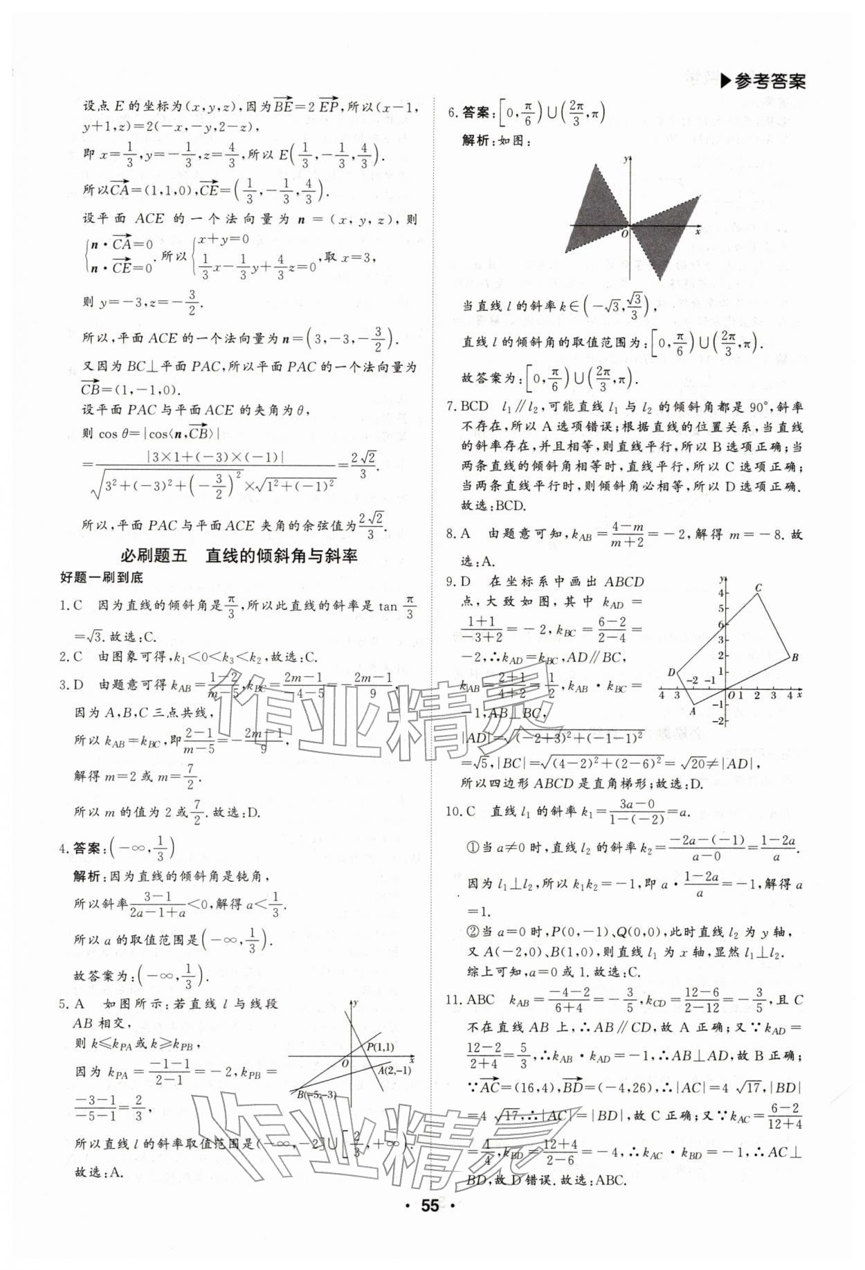 2026年假期必刷題沈陽出版社高二數(shù)學&nbsp;第7頁