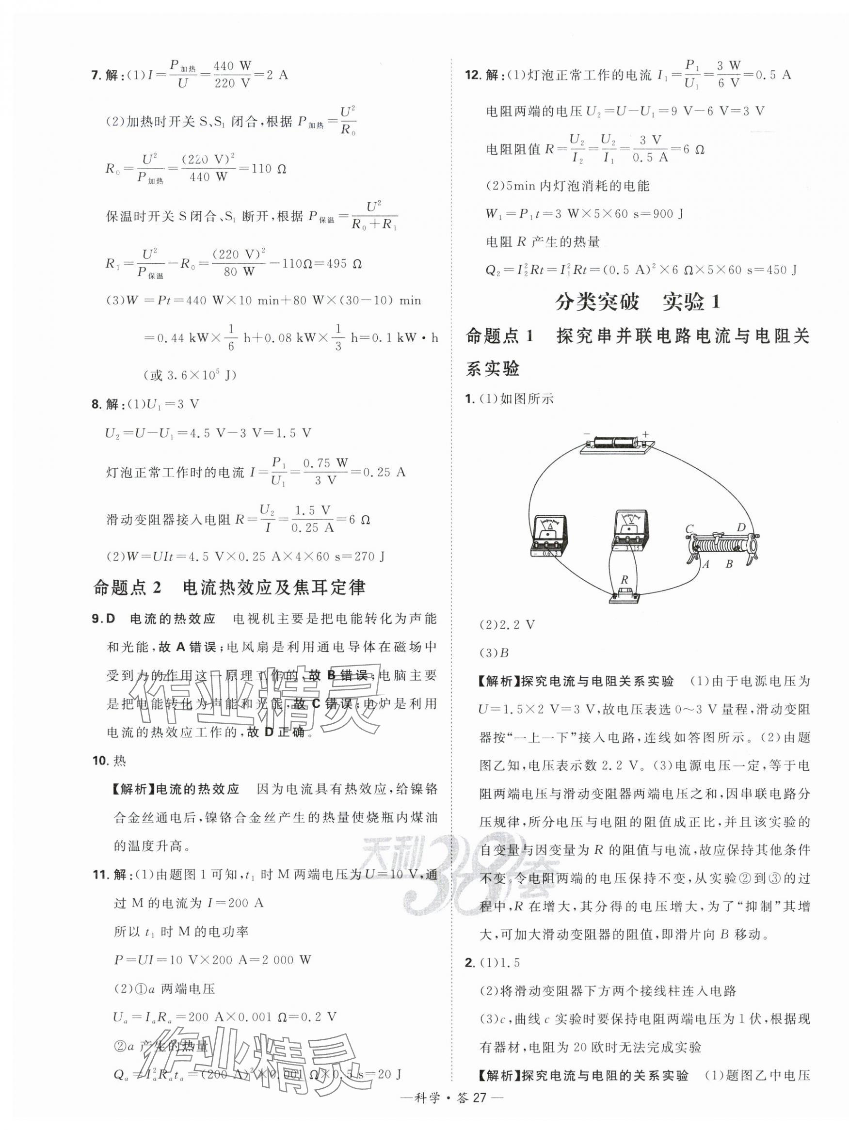 2024年天利38套中考試題分類科學浙江專版 第27頁